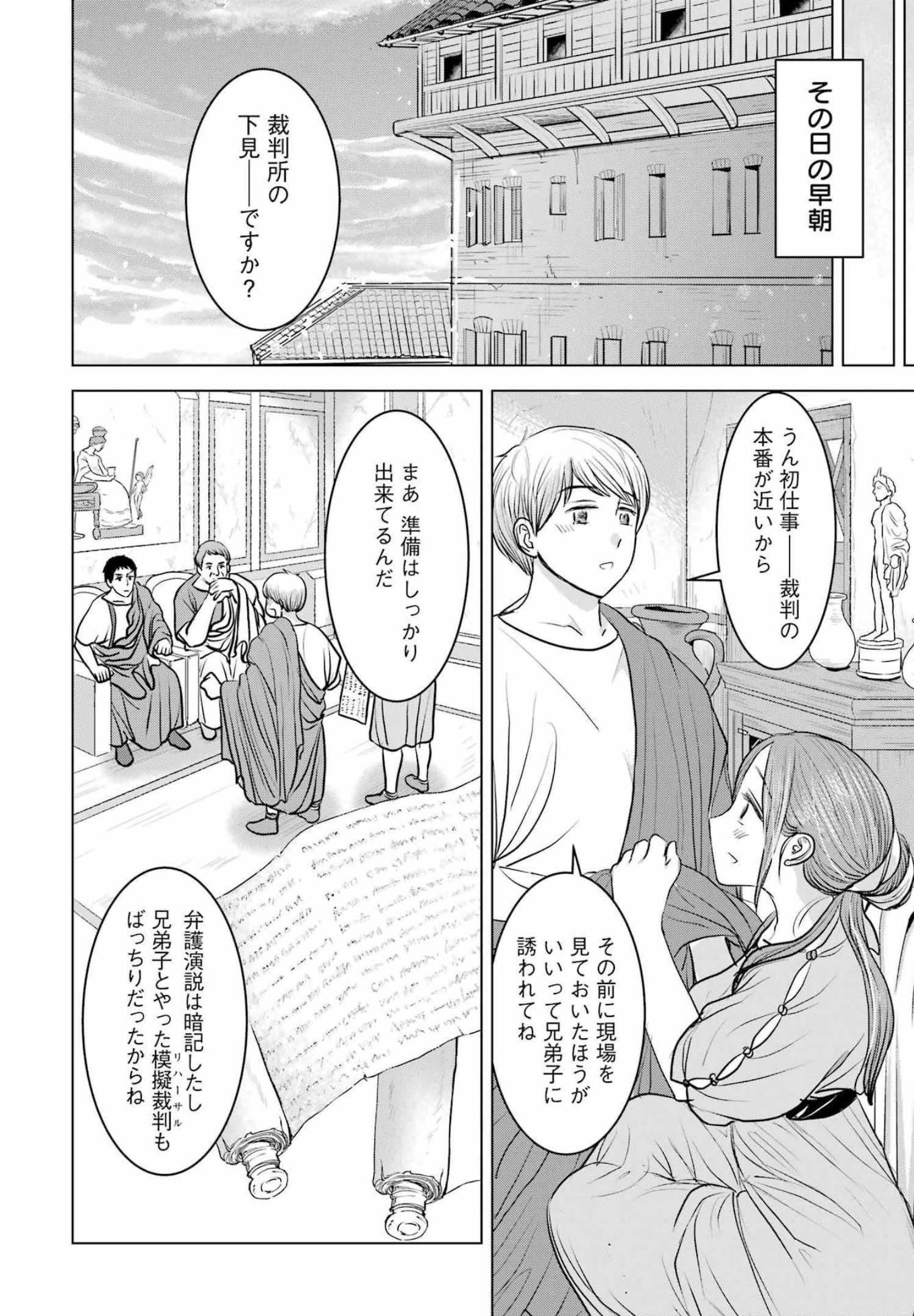 ローマふたり暮らし 第4話 - 4