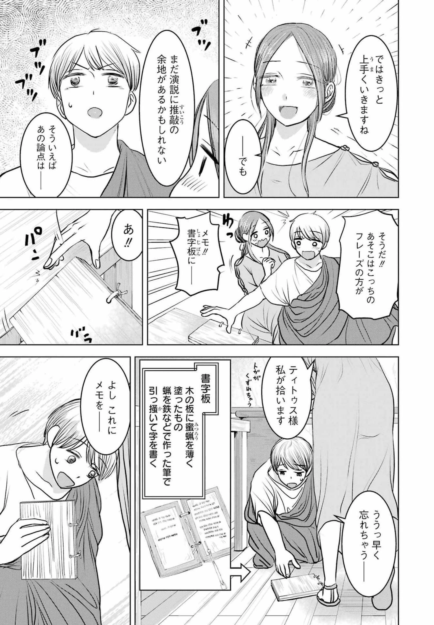 ローマふたり暮らし 第4話 - 5