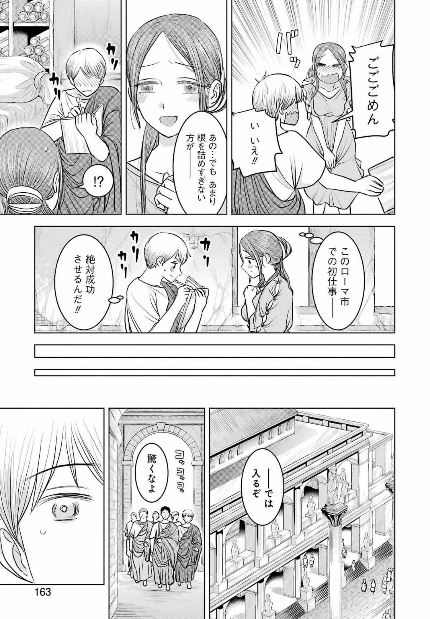 ローマふたり暮らし 第4話 - 7