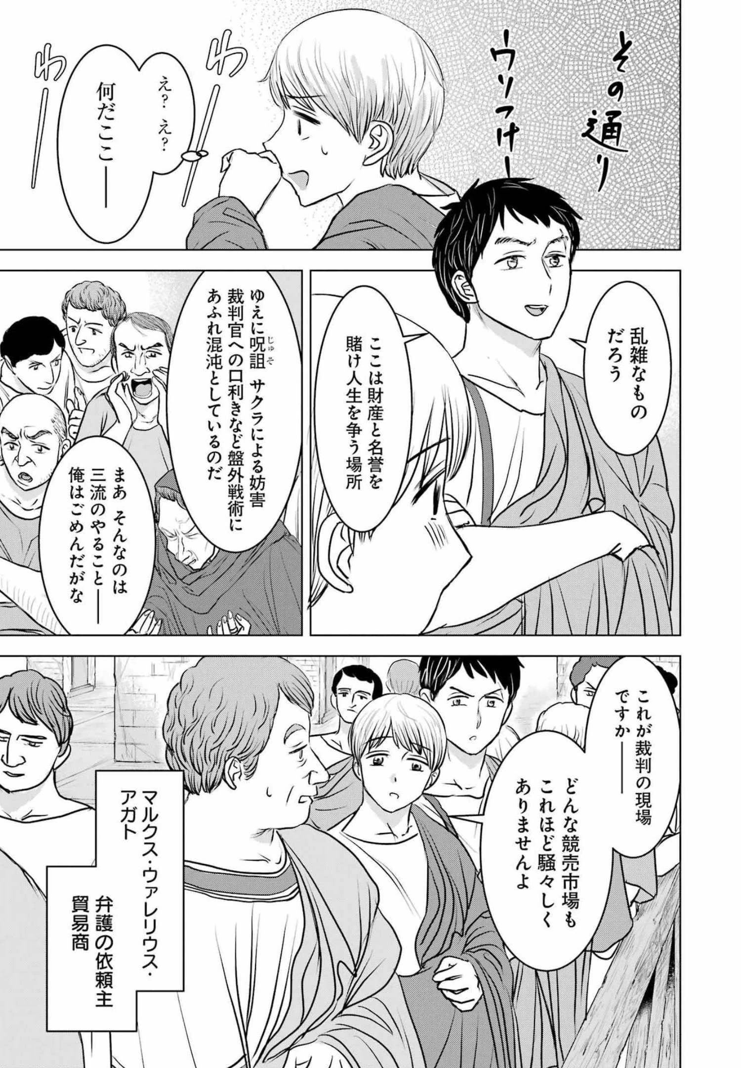 ローマふたり暮らし 第4話 - 9