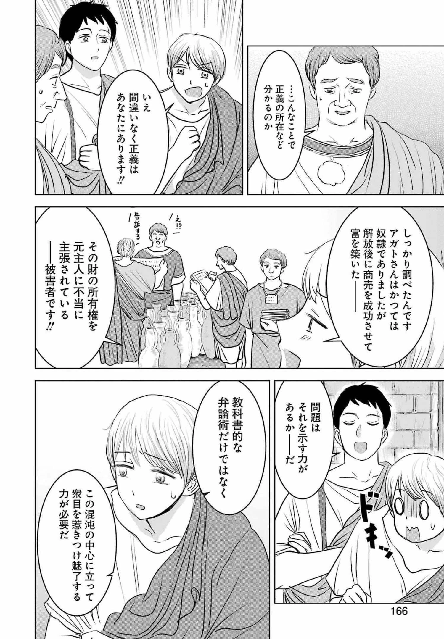 ローマふたり暮らし 第4話 - 10