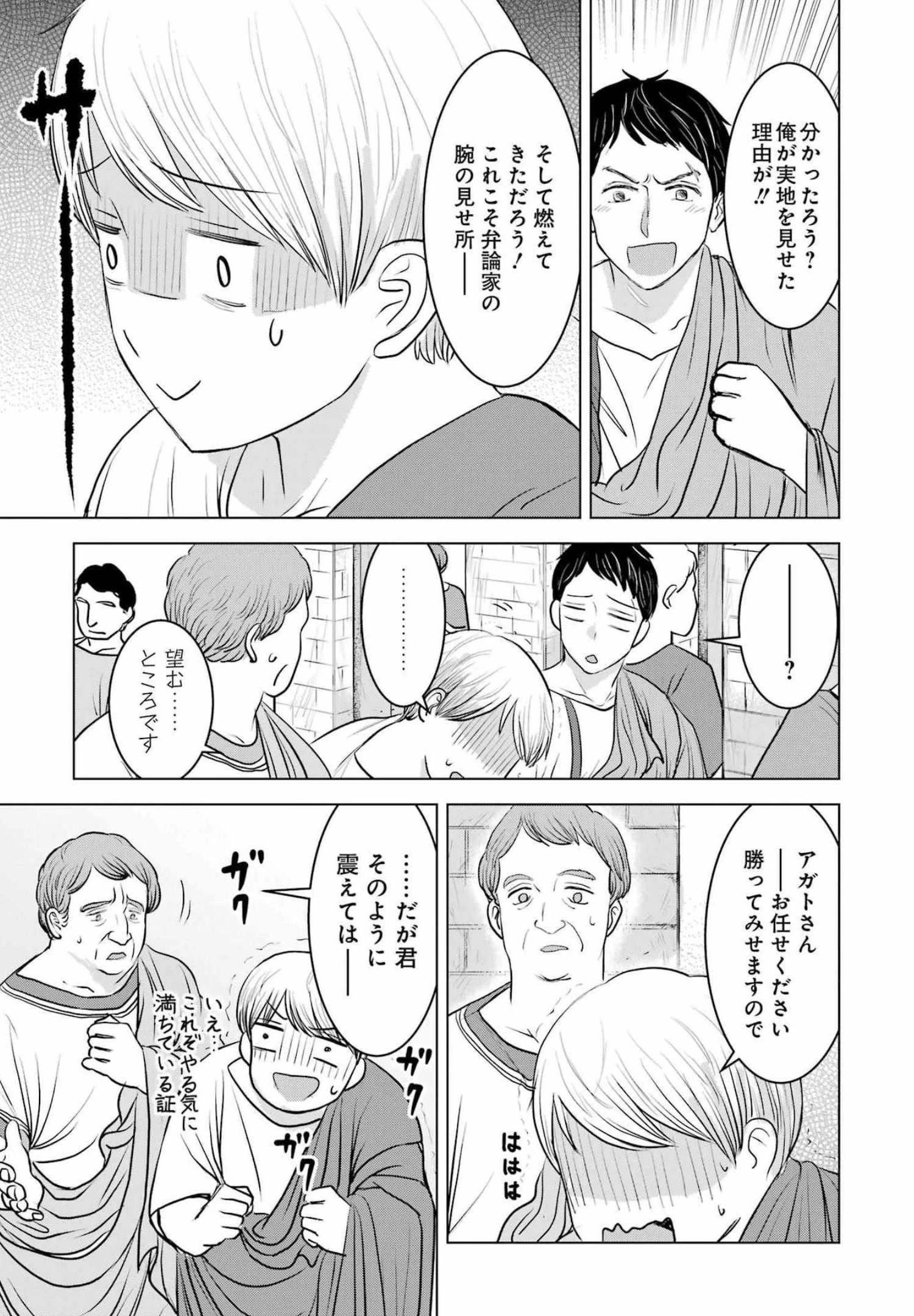 ローマふたり暮らし 第4話 - 11
