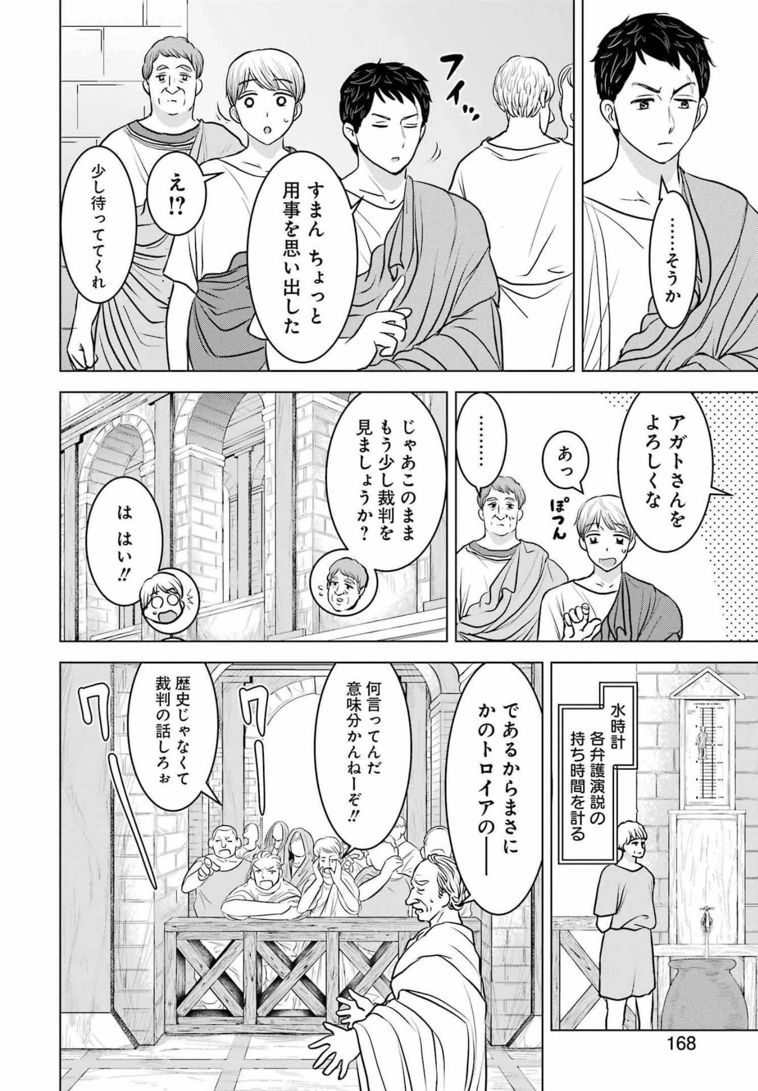 ローマふたり暮らし 第4話 - 12