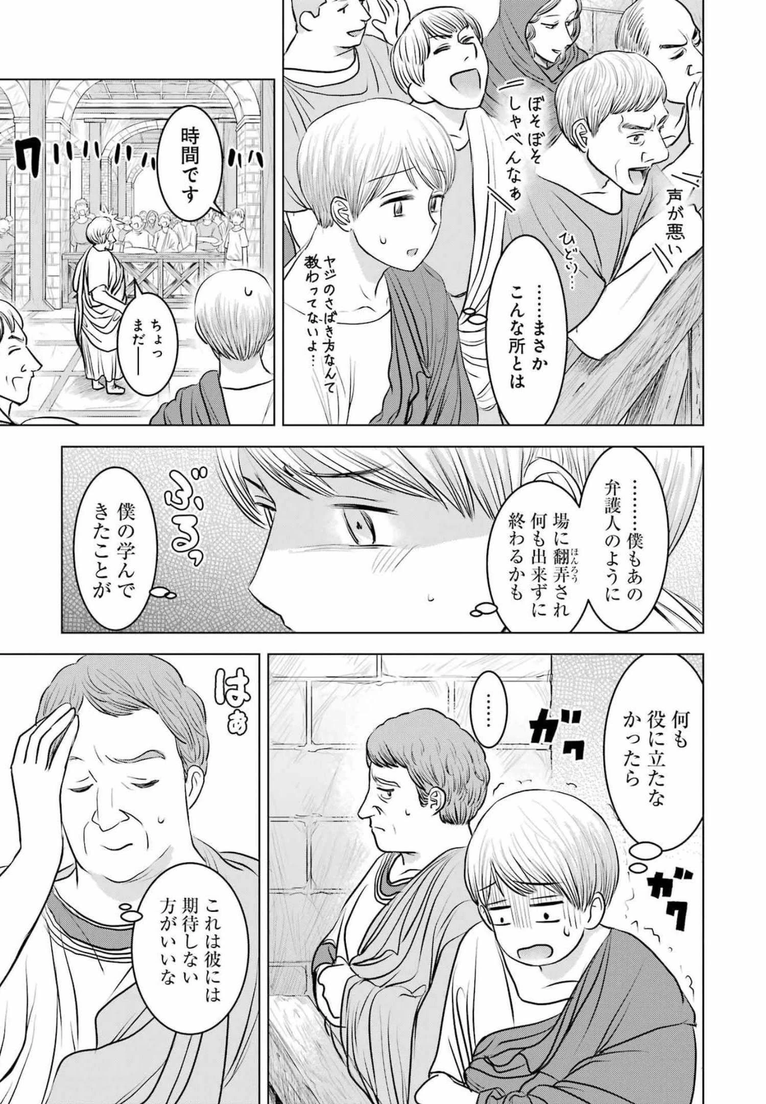 ローマふたり暮らし 第4話 - 13