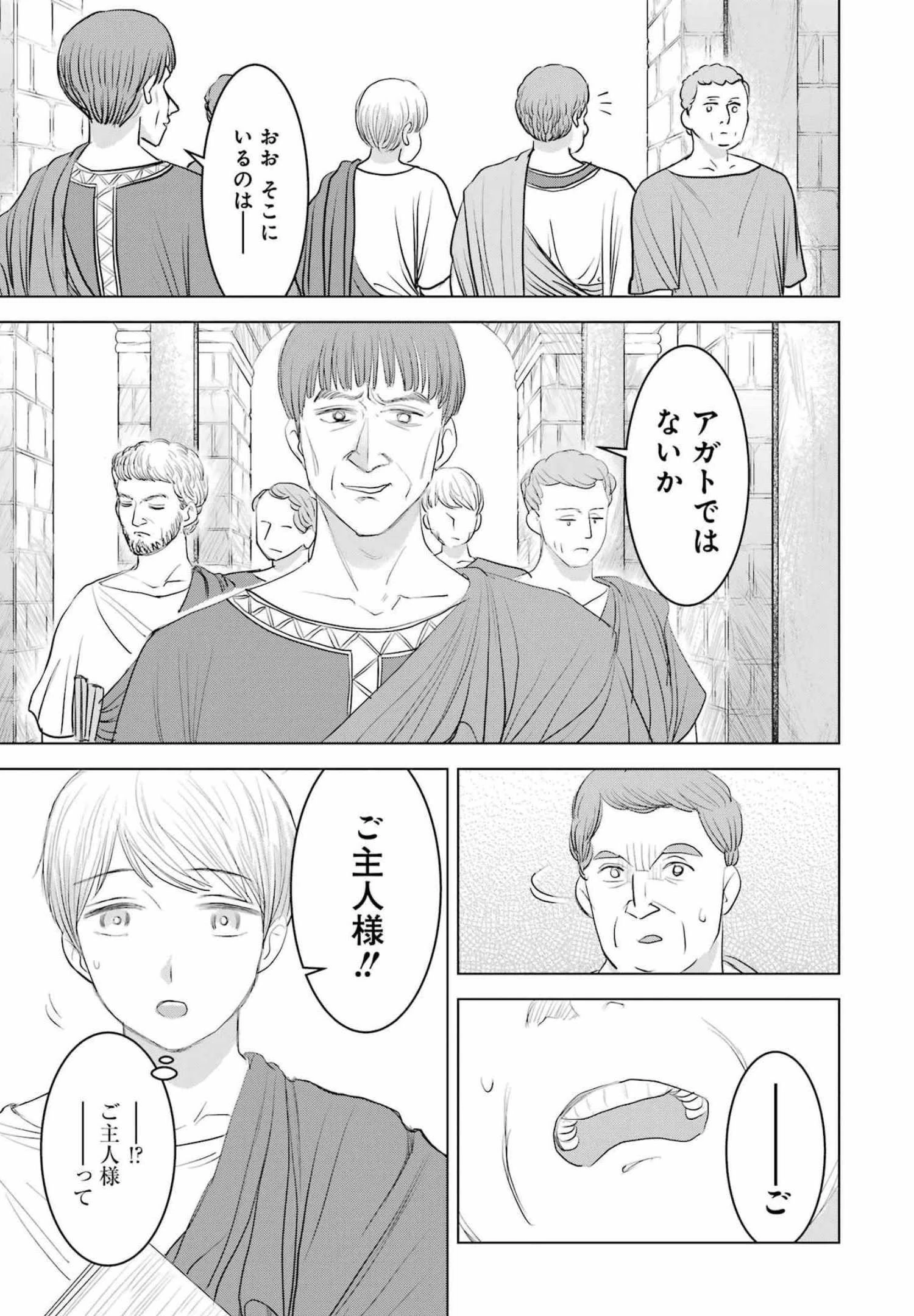 ローマふたり暮らし 第4話 - 15
