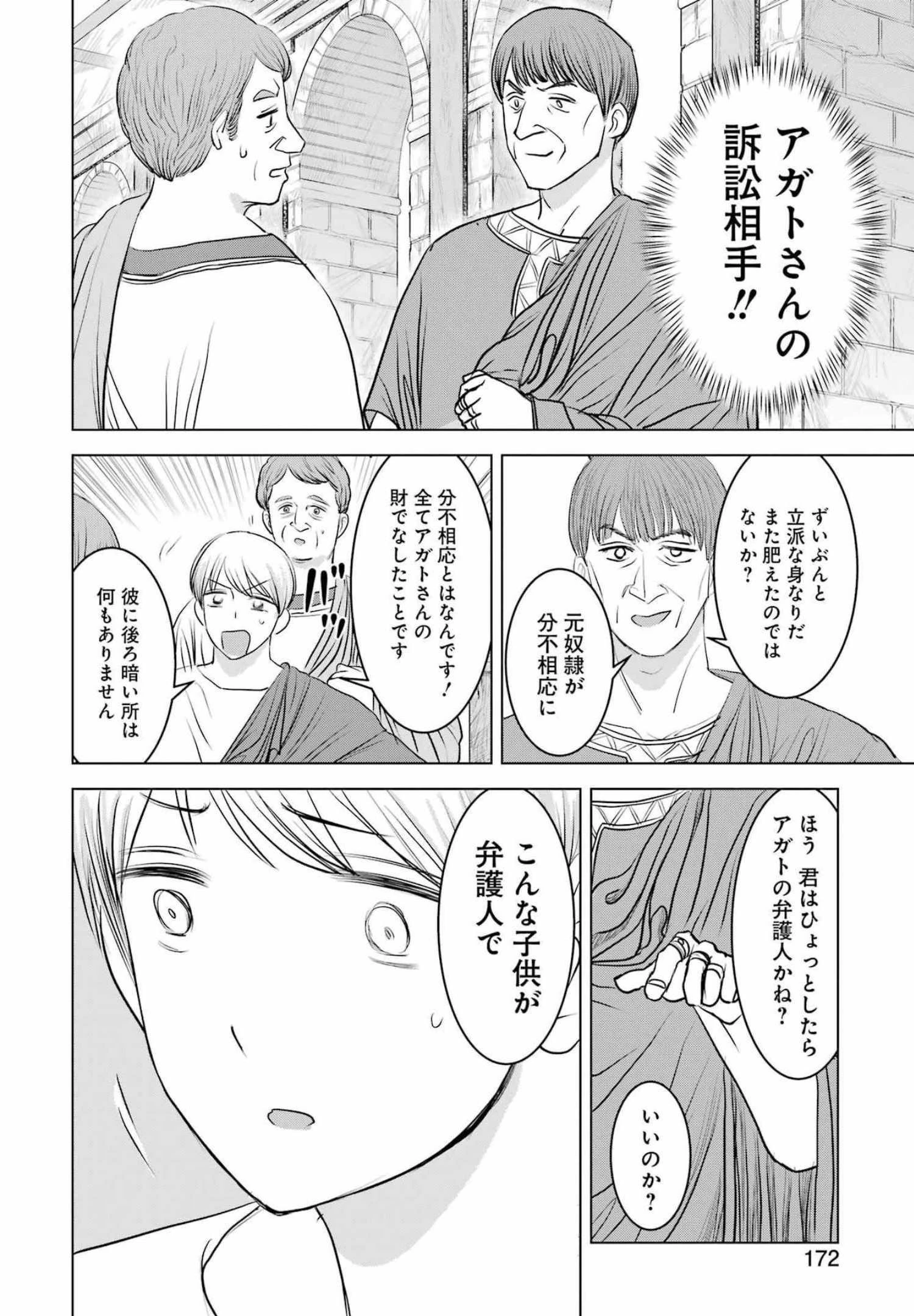 ローマふたり暮らし 第4話 - 16