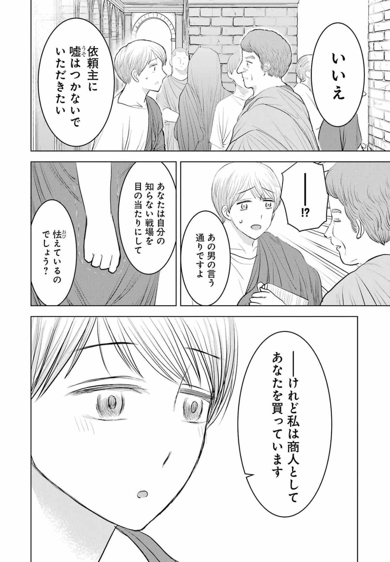 ローマふたり暮らし 第4話 - 18