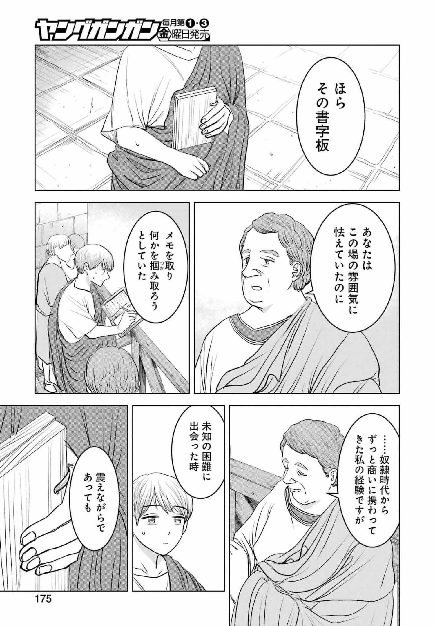 ローマふたり暮らし 第4話 - 19
