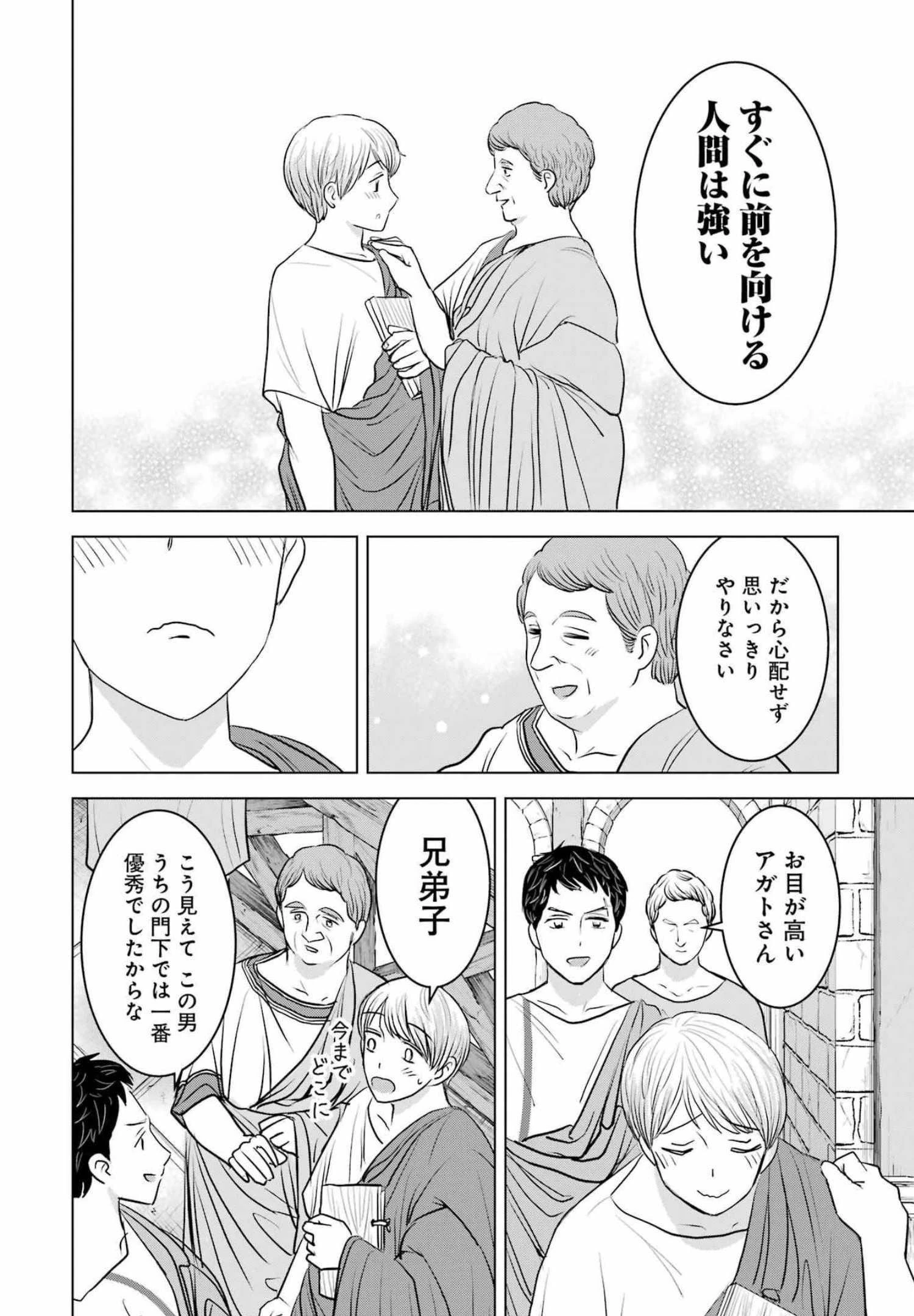 ローマふたり暮らし 第4話 - 20