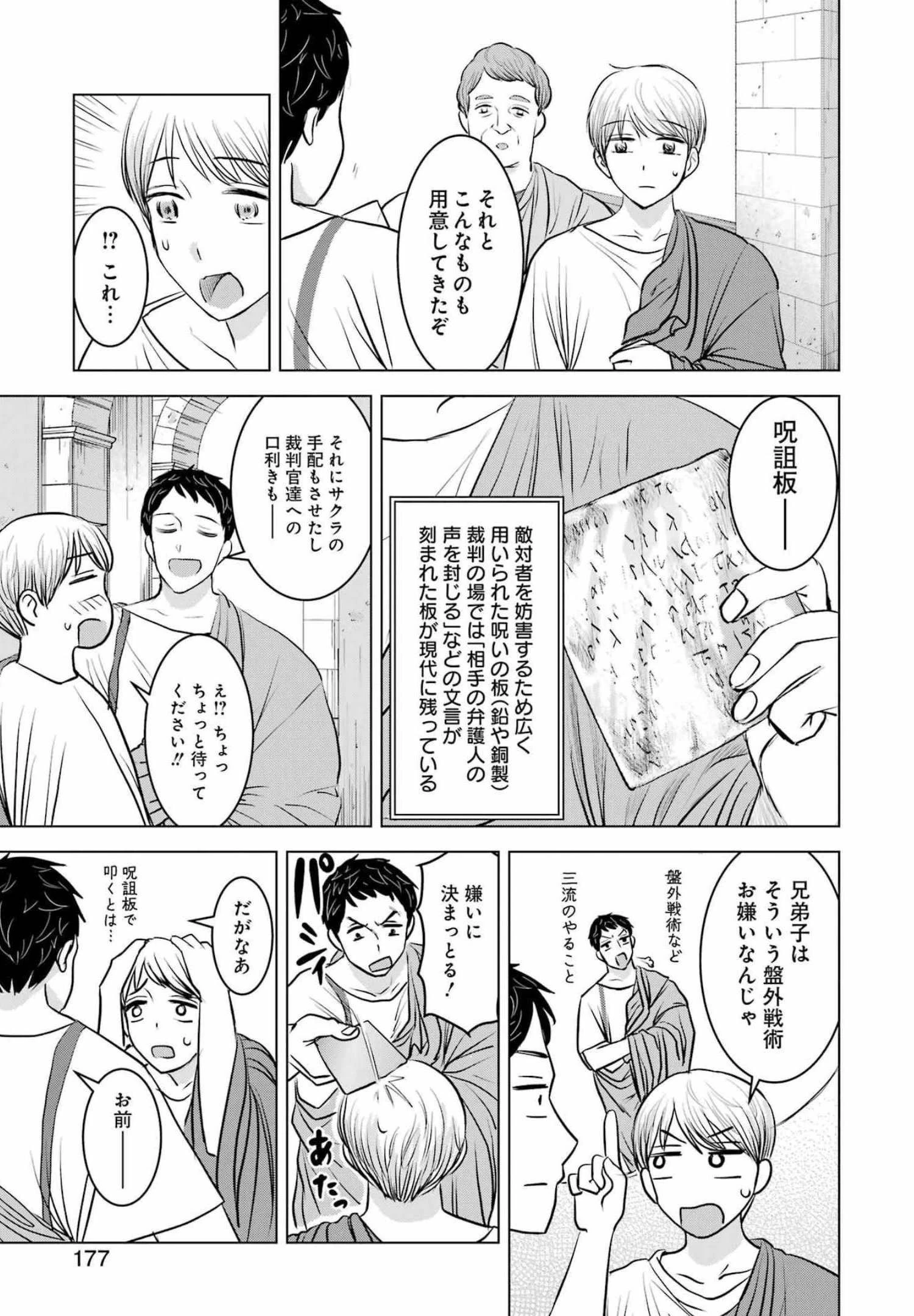 ローマふたり暮らし 第4話 - 21