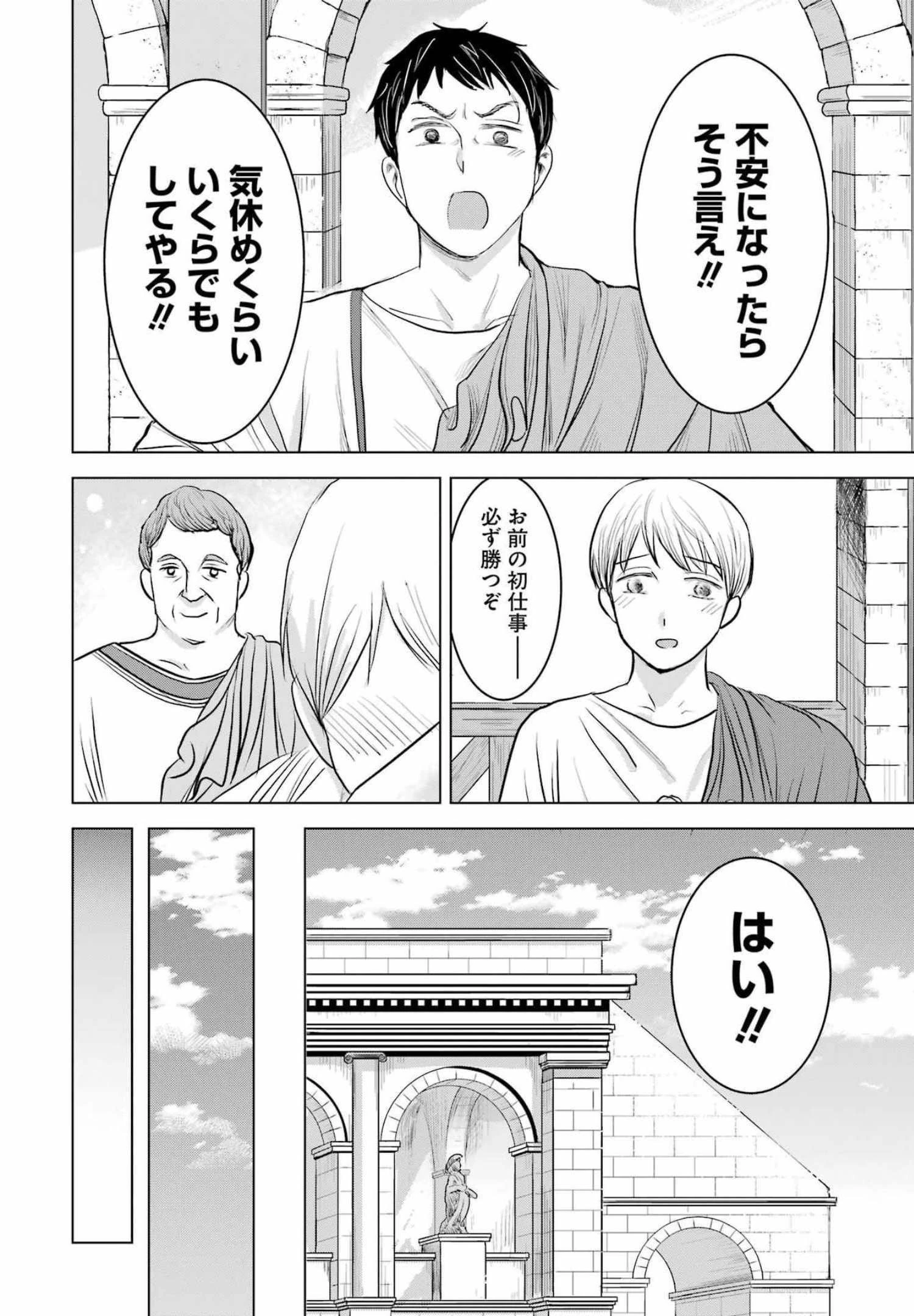 ローマふたり暮らし 第4話 - 22