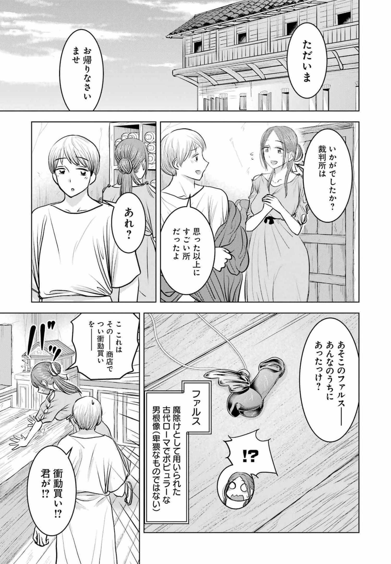 ローマふたり暮らし 第4話 - 23