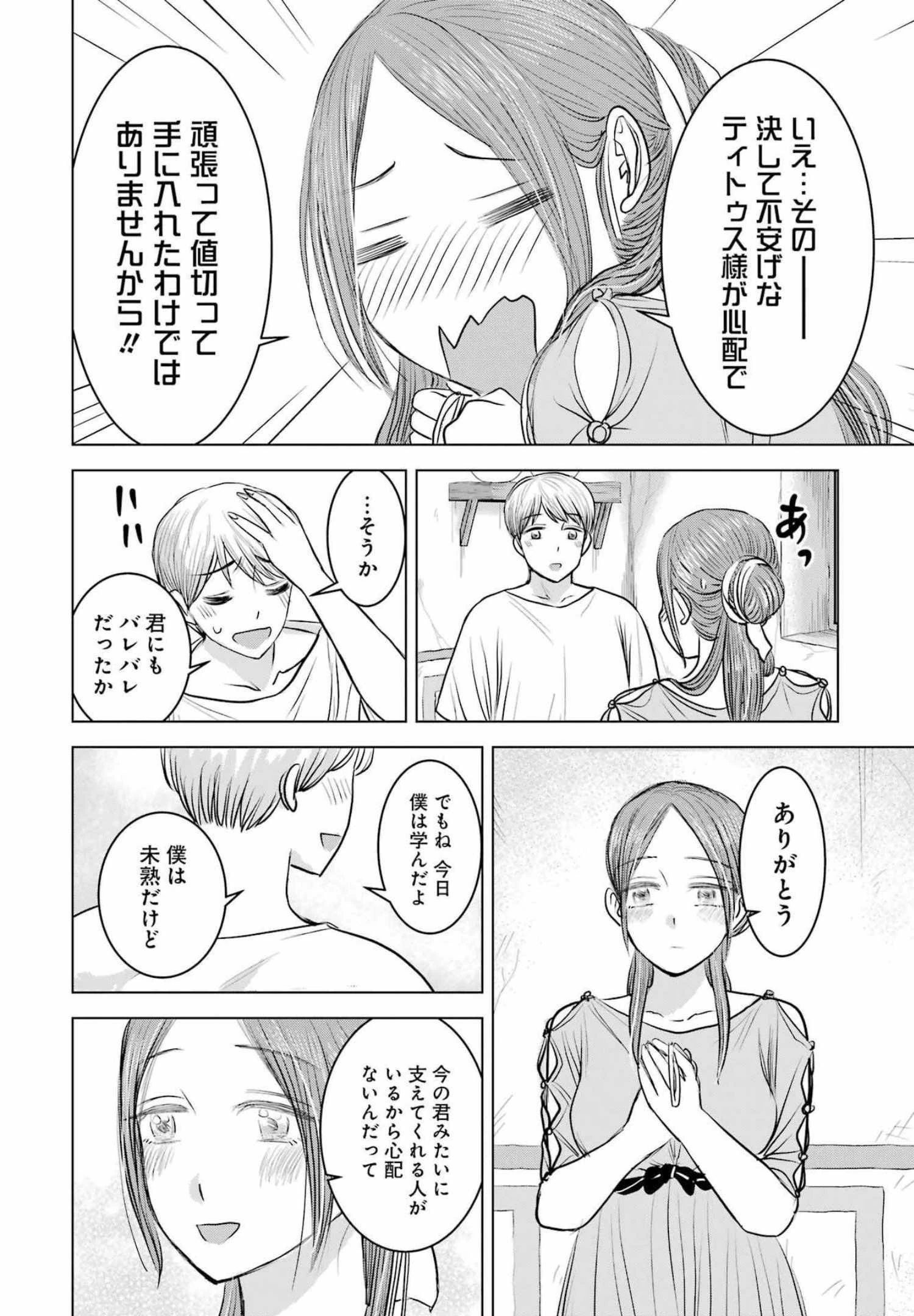 ローマふたり暮らし 第4話 - 24