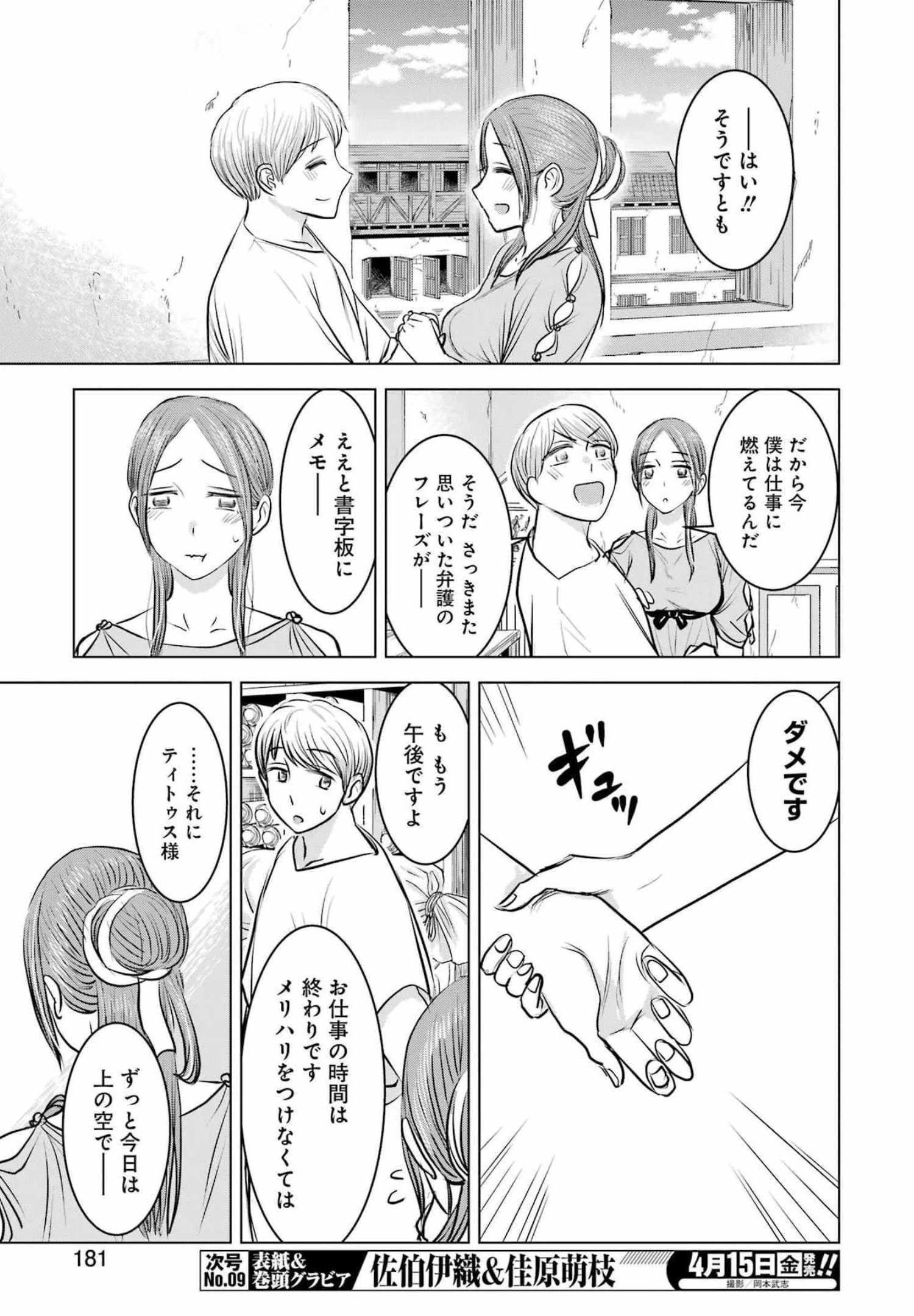 ローマふたり暮らし 第4話 - 25