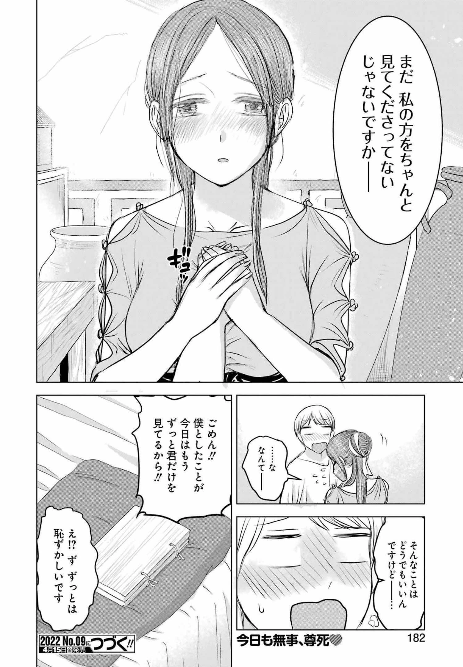 ローマふたり暮らし 第4話 - 26
