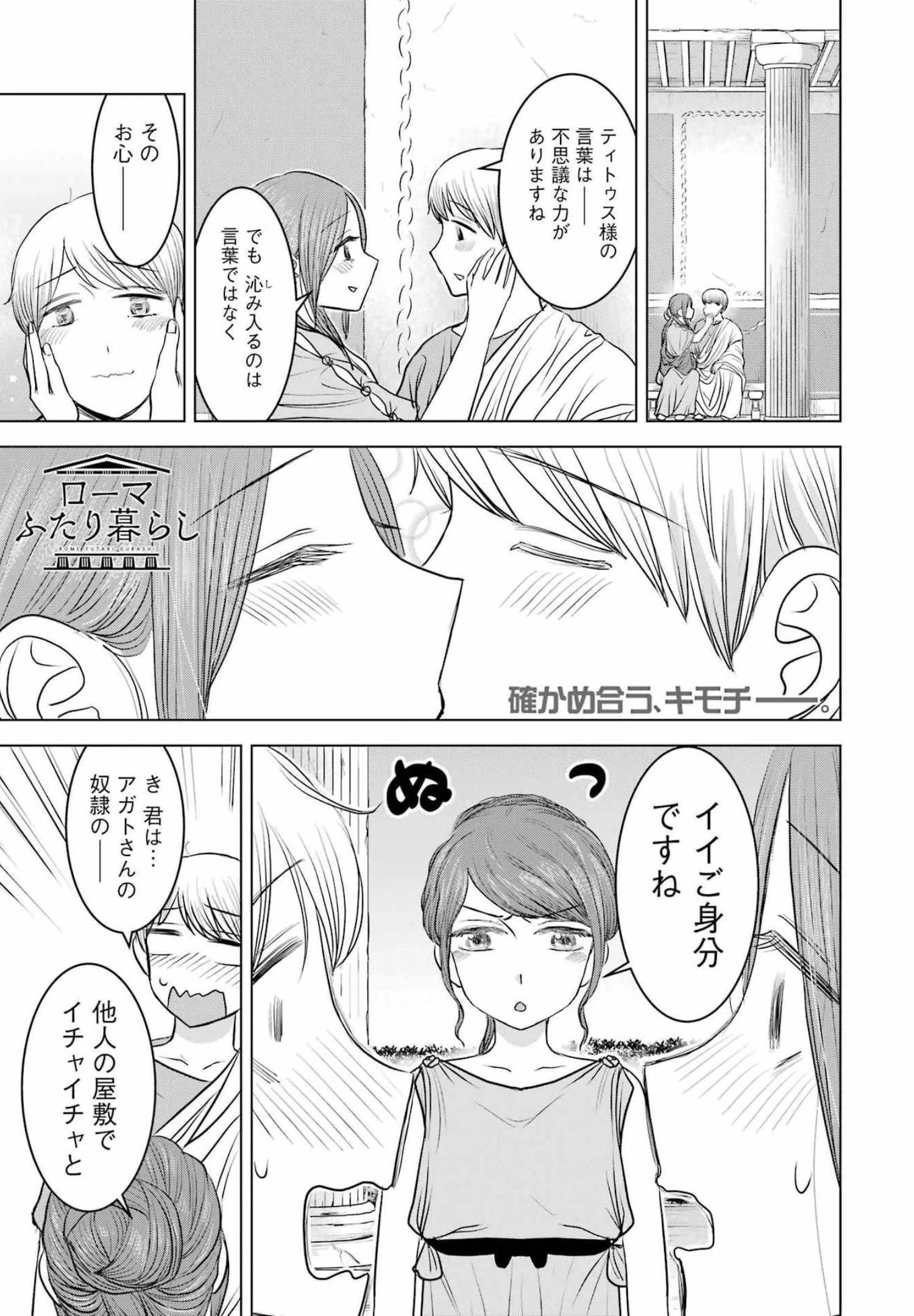 ローマふたり暮らし 第7話 - 1