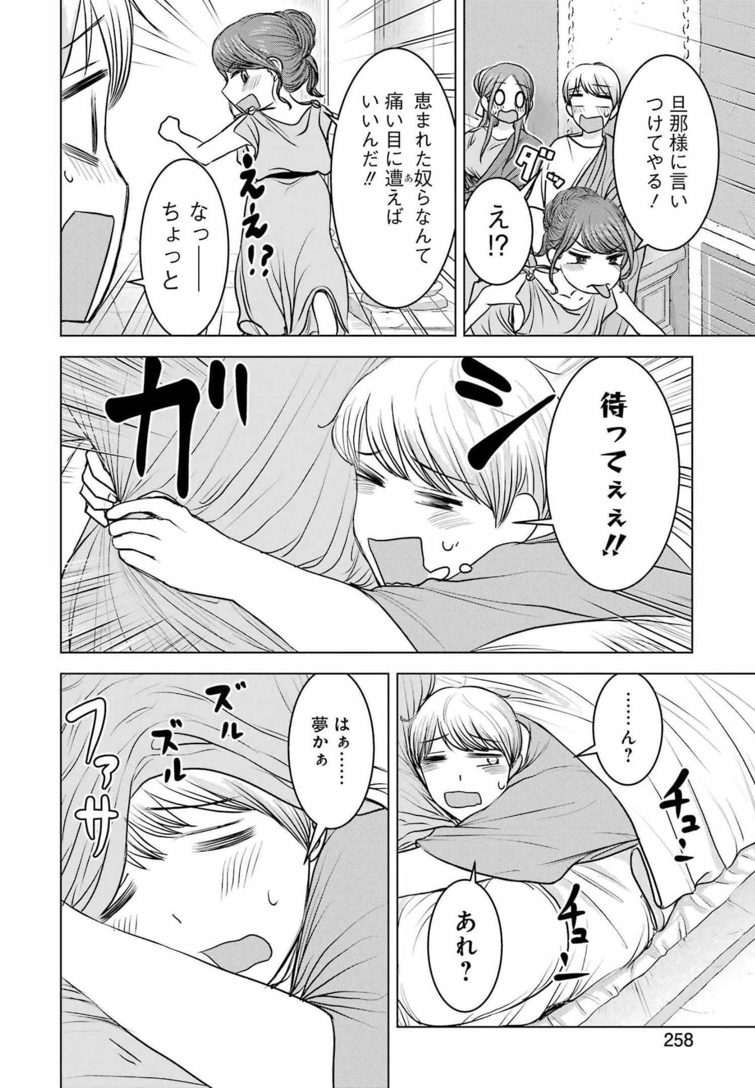 ローマふたり暮らし 第7話 - 2