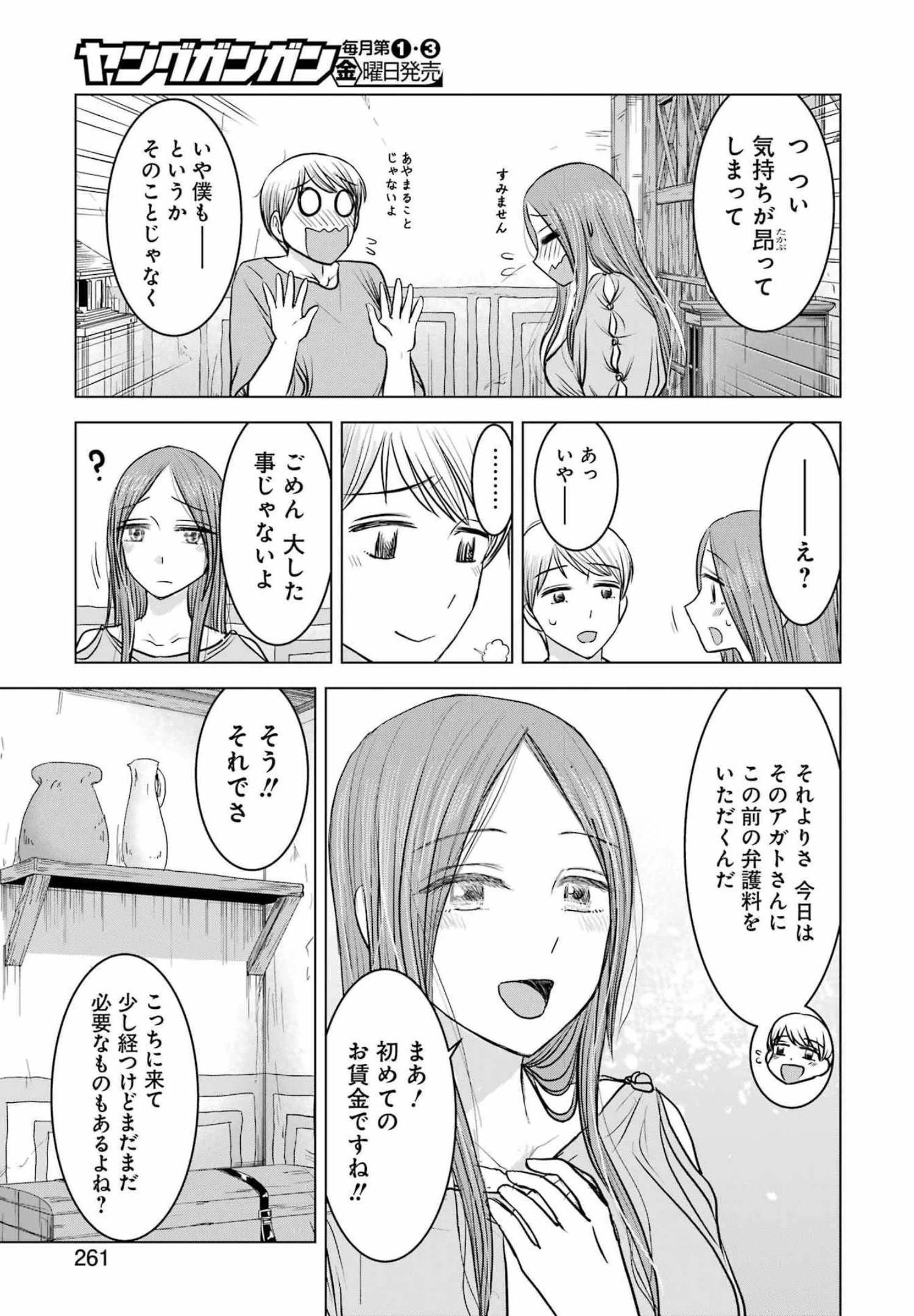 ローマふたり暮らし 第7話 - 5