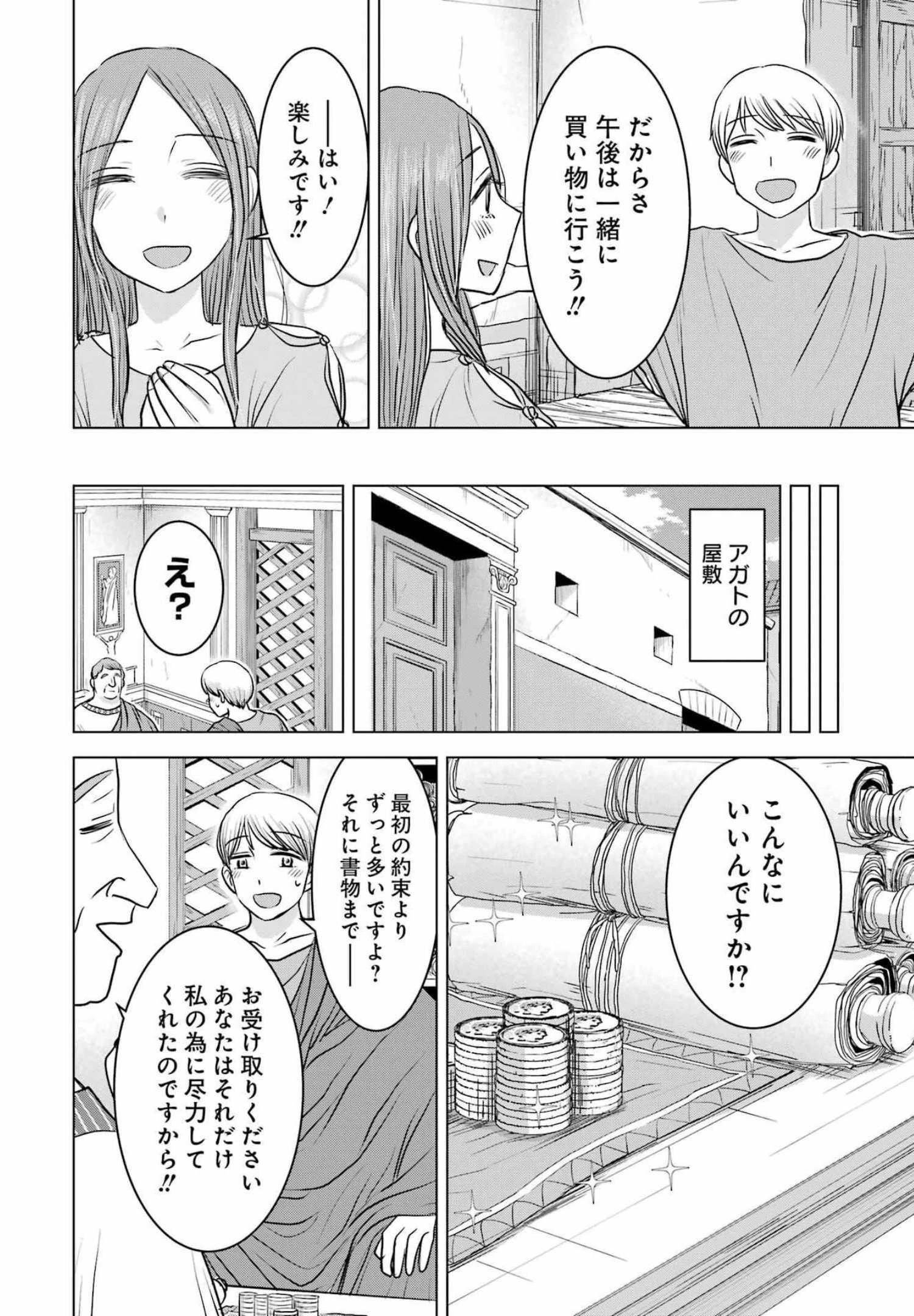 ローマふたり暮らし 第7話 - 6