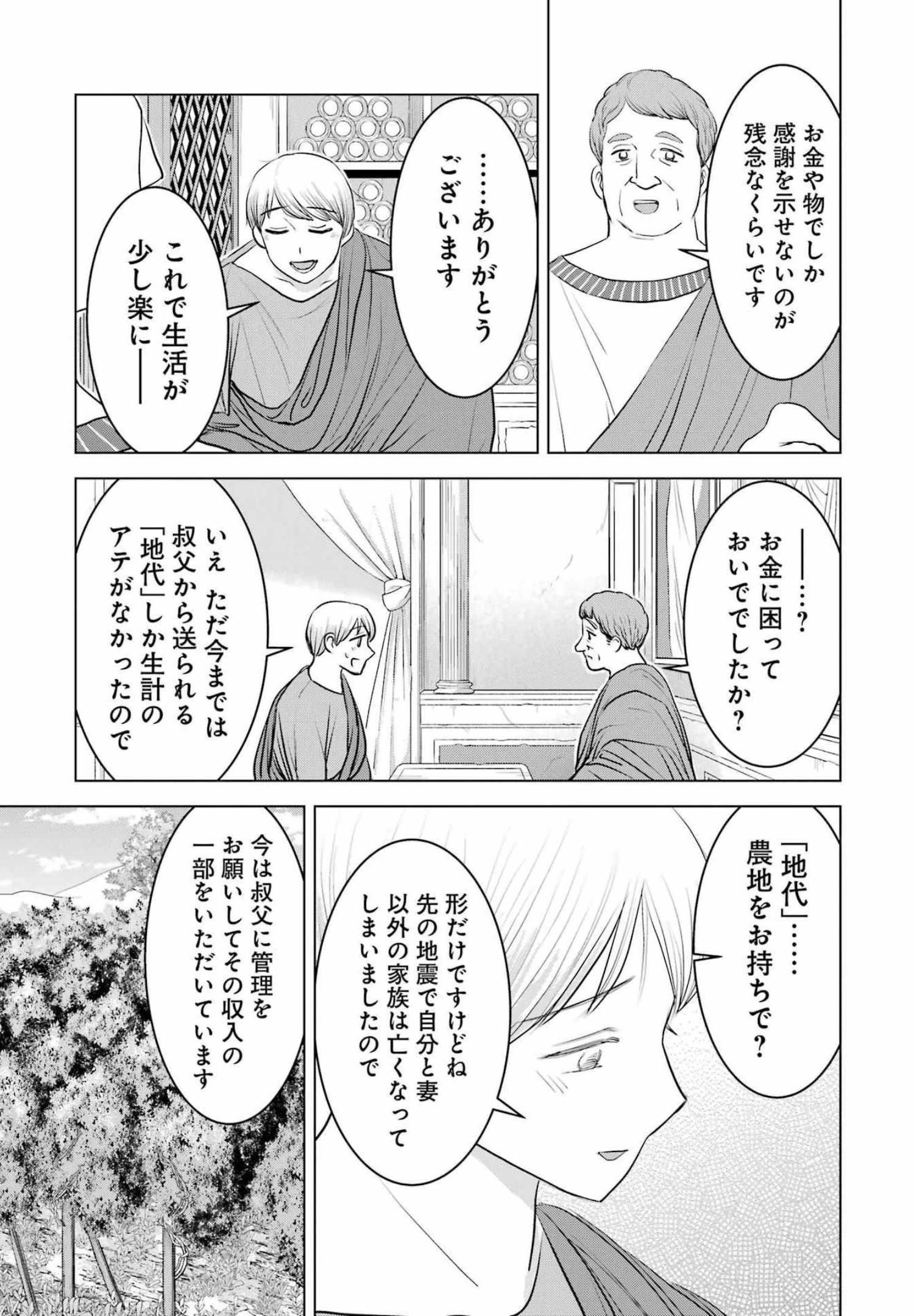 ローマふたり暮らし 第7話 - 7