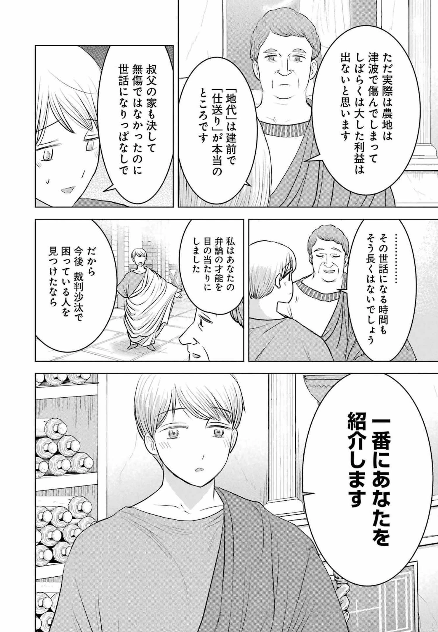 ローマふたり暮らし 第7話 - 8