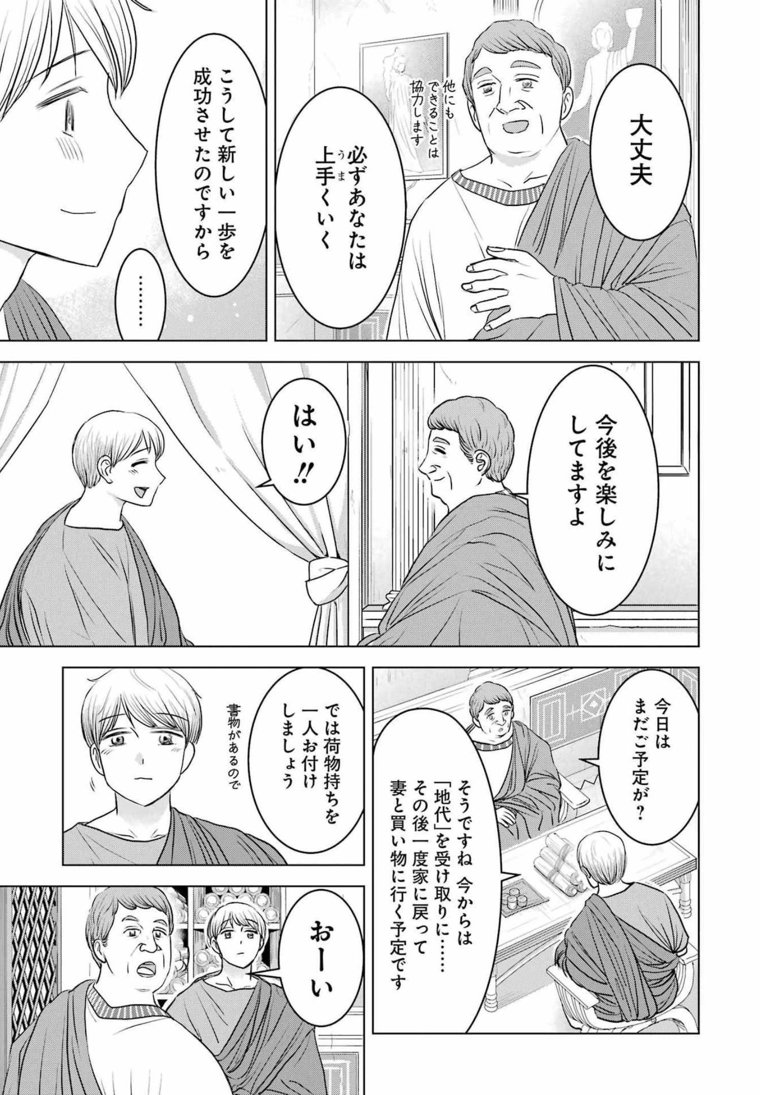 ローマふたり暮らし 第7話 - 9