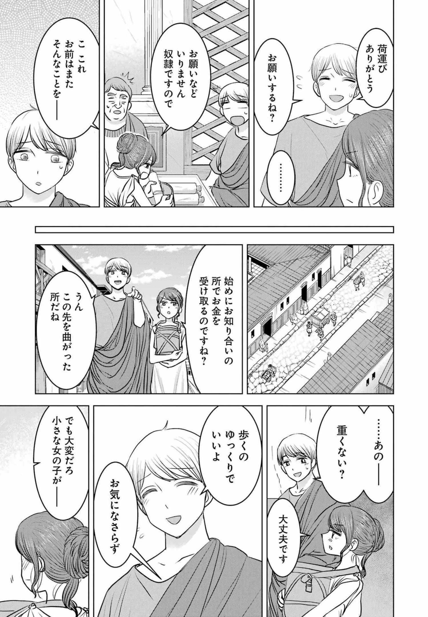 ローマふたり暮らし 第7話 - 11