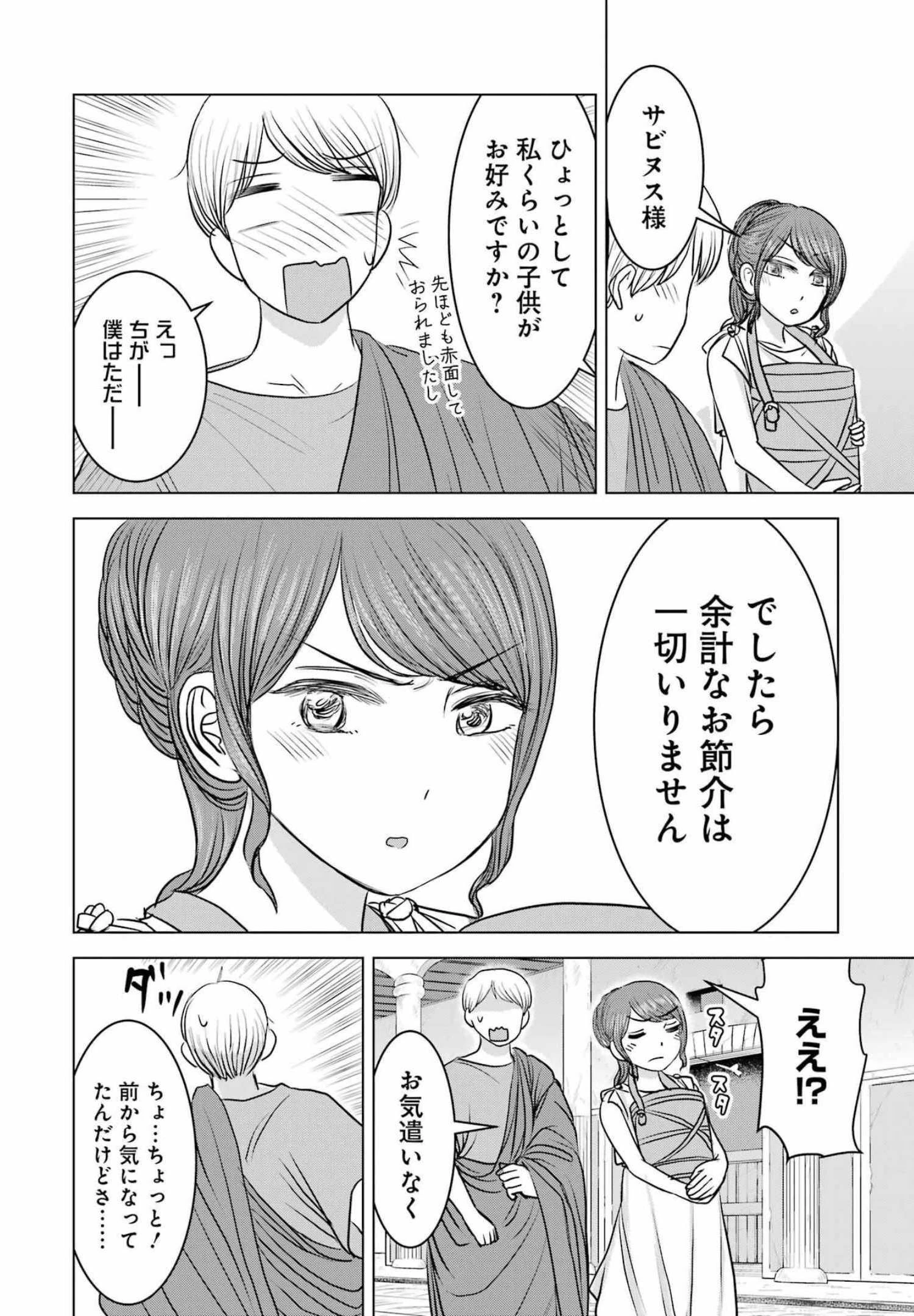 ローマふたり暮らし 第7話 - 12