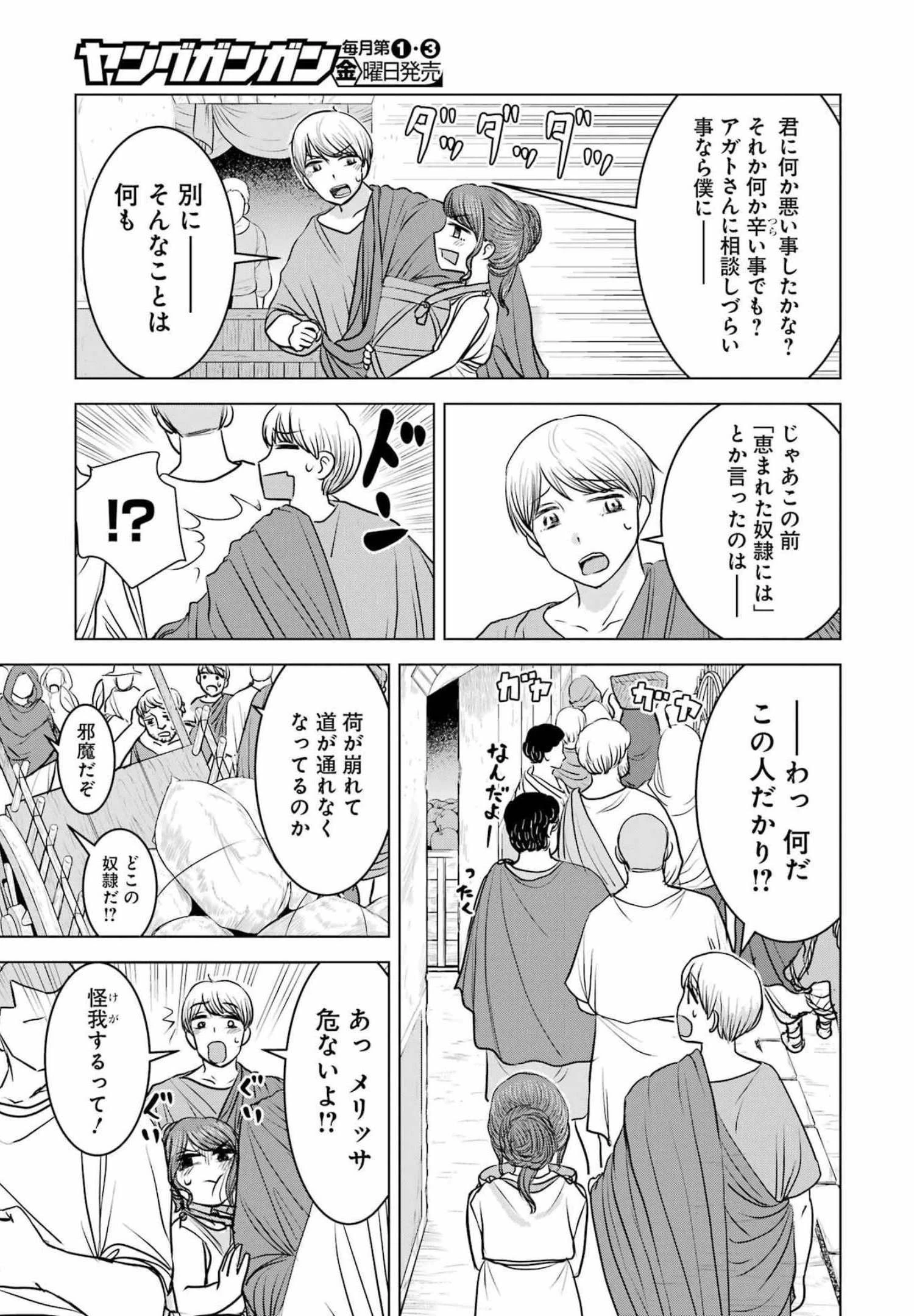 ローマふたり暮らし 第7話 - 13