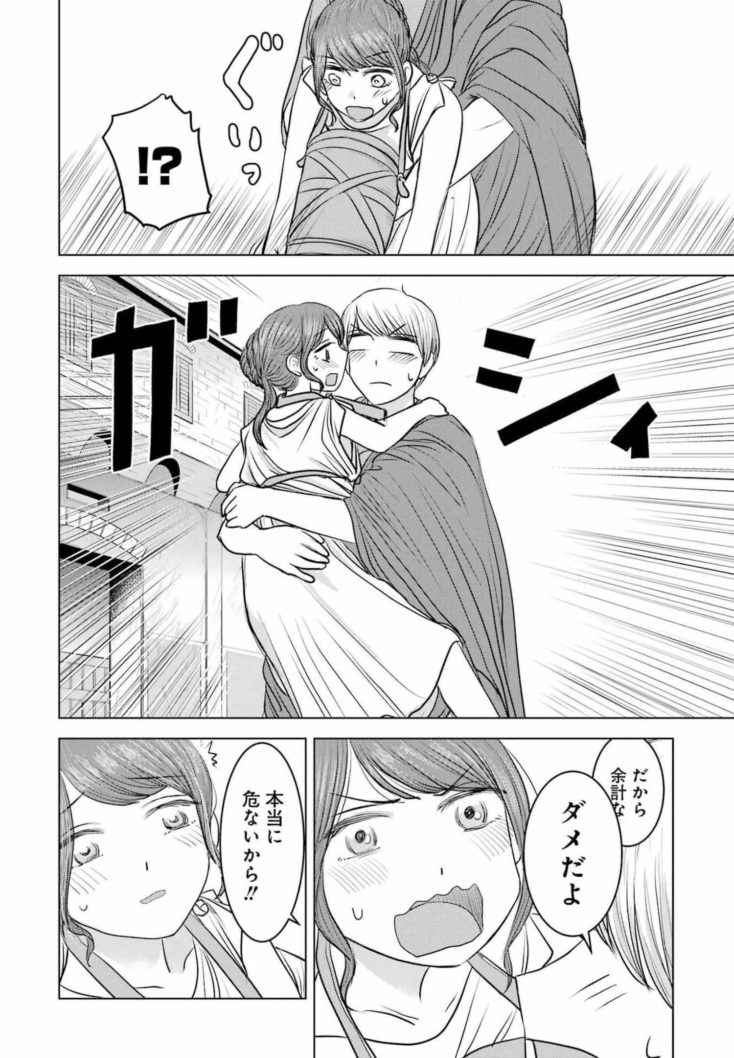 ローマふたり暮らし 第7話 - 14