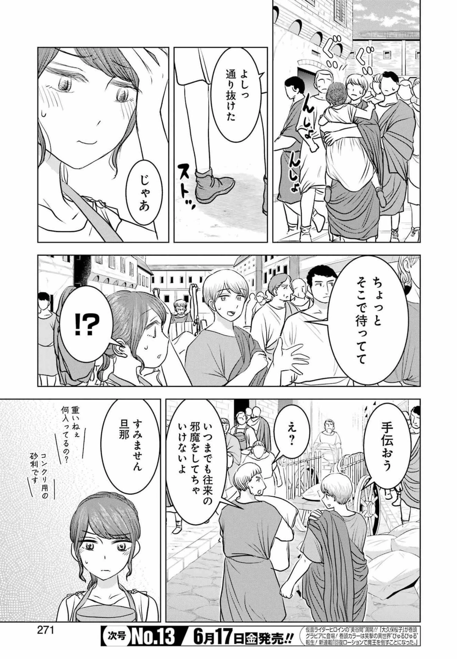 ローマふたり暮らし 第7話 - 15