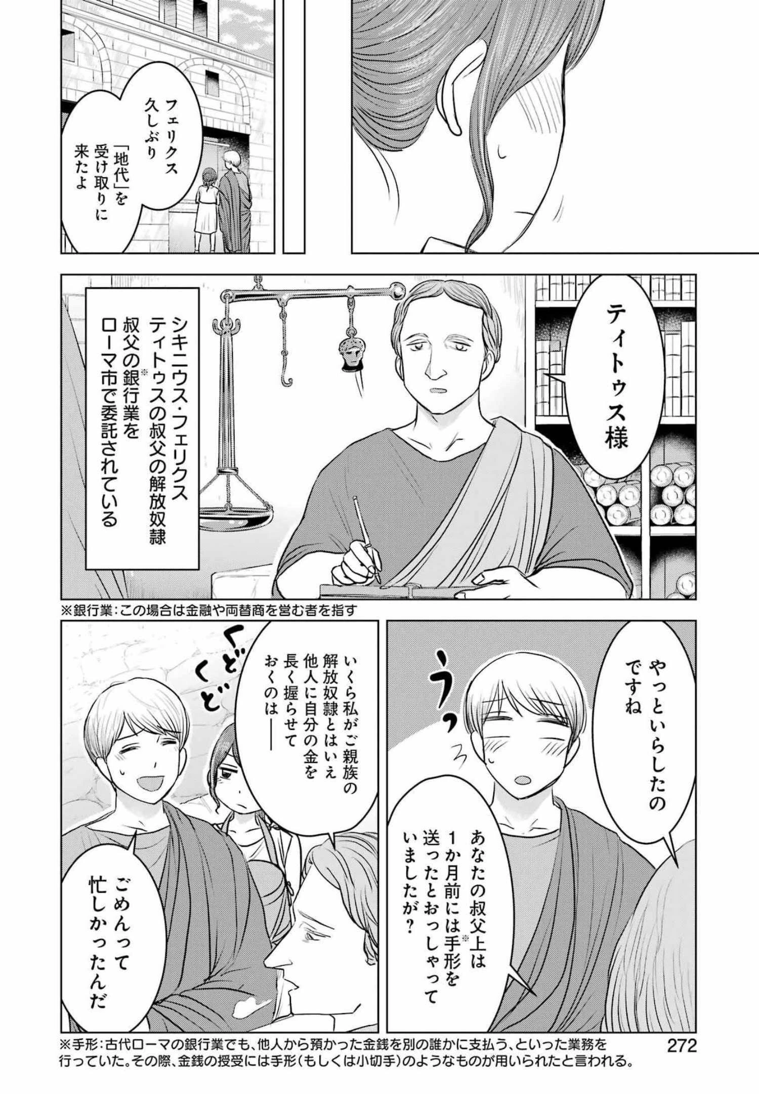 ローマふたり暮らし 第7話 - 16