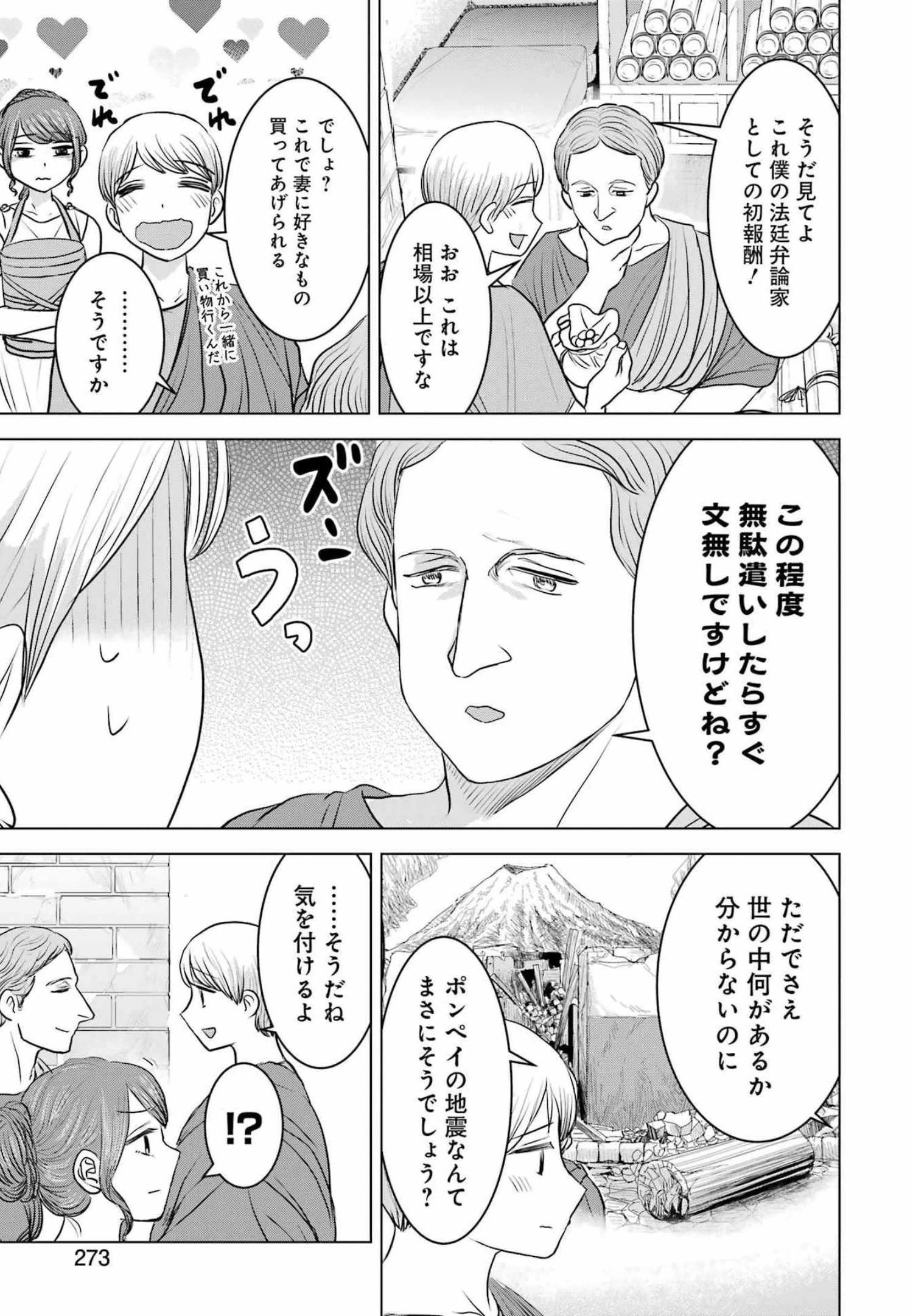 ローマふたり暮らし 第7話 - 17