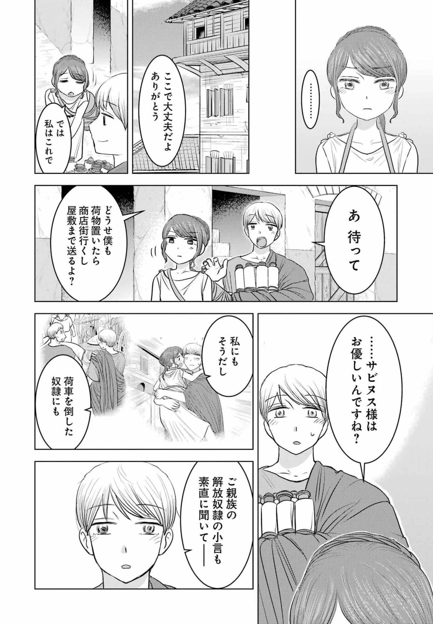 ローマふたり暮らし 第7話 - 18