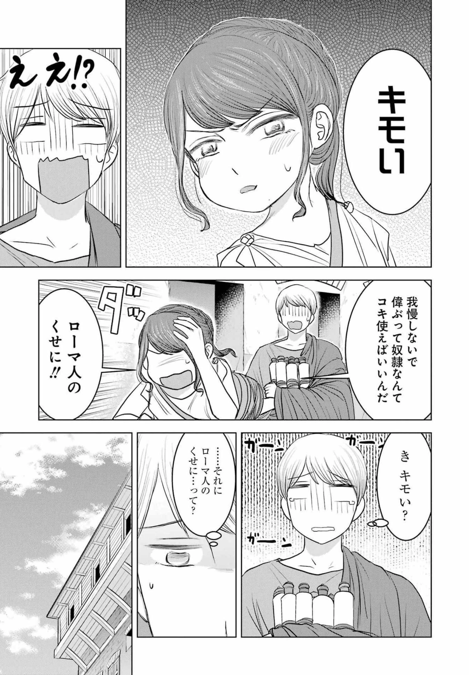 ローマふたり暮らし 第7話 - 19
