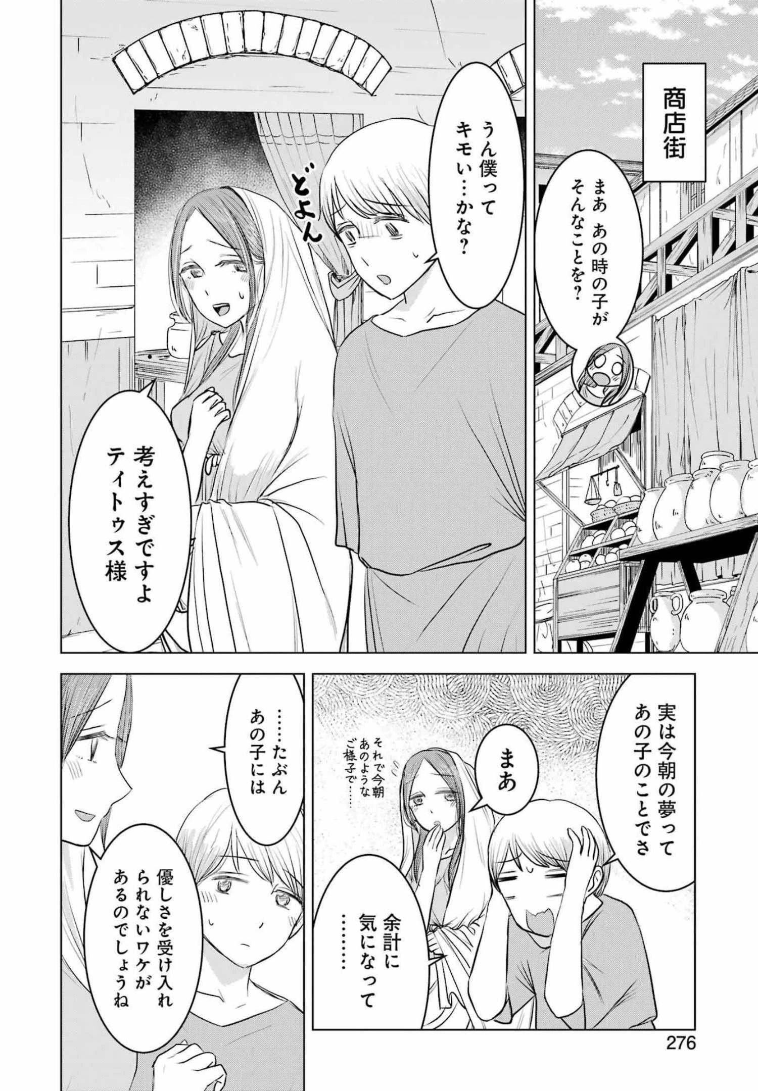 ローマふたり暮らし 第7話 - 20