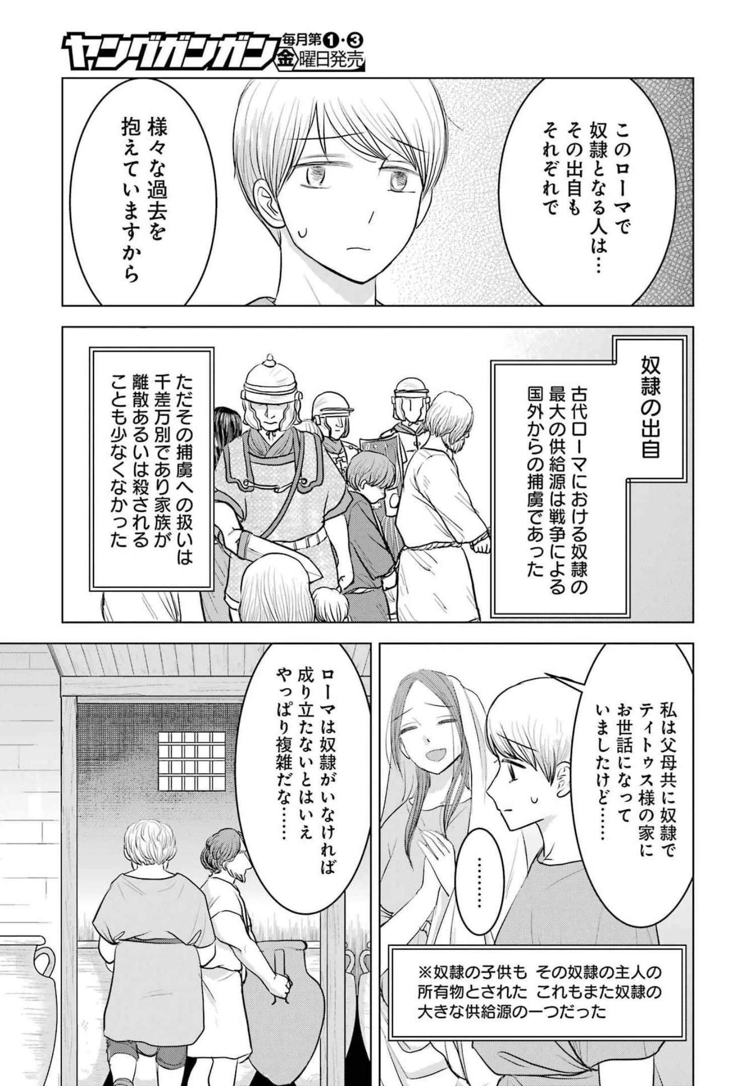 ローマふたり暮らし 第7話 - 21