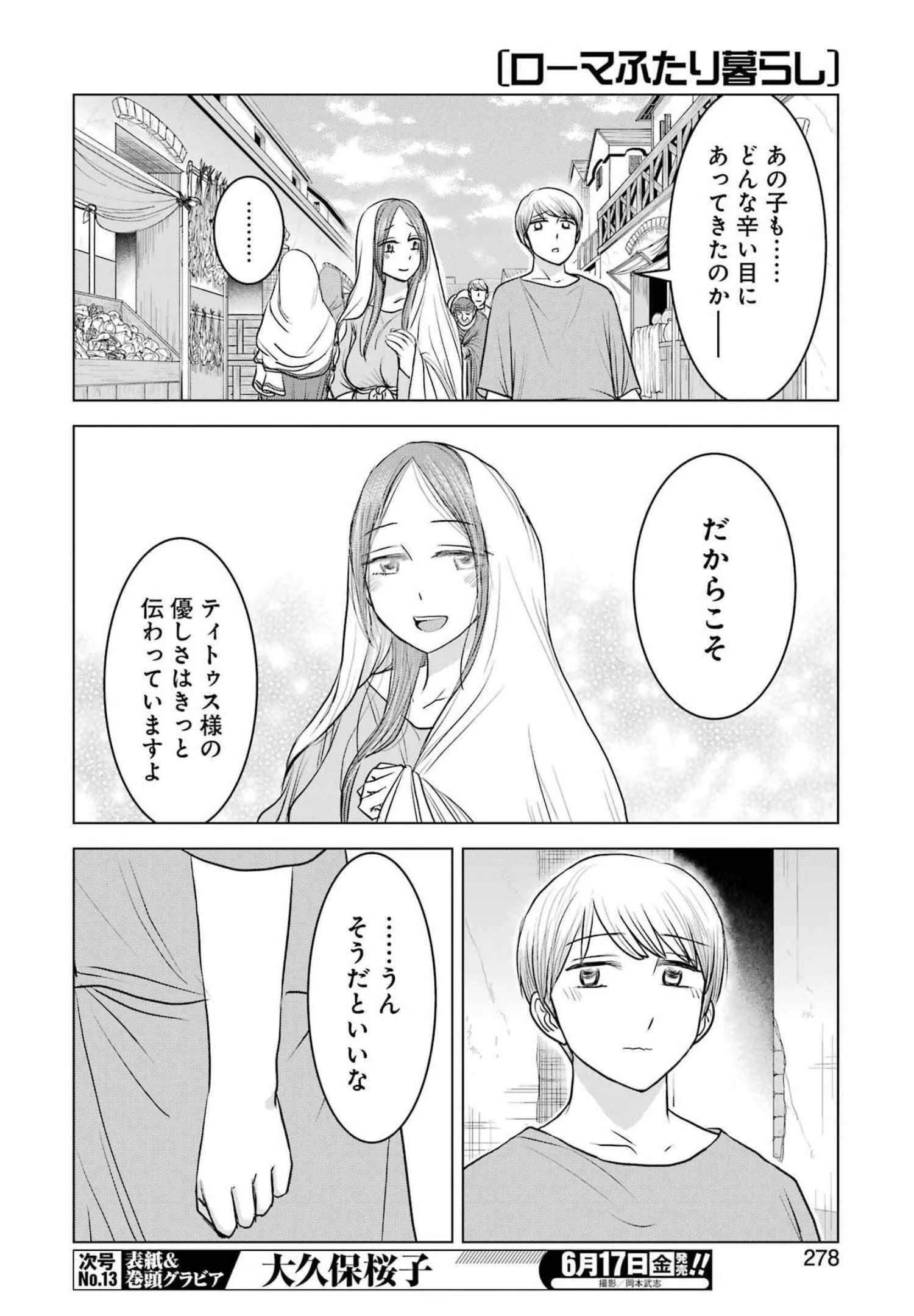 ローマふたり暮らし 第7話 - 22