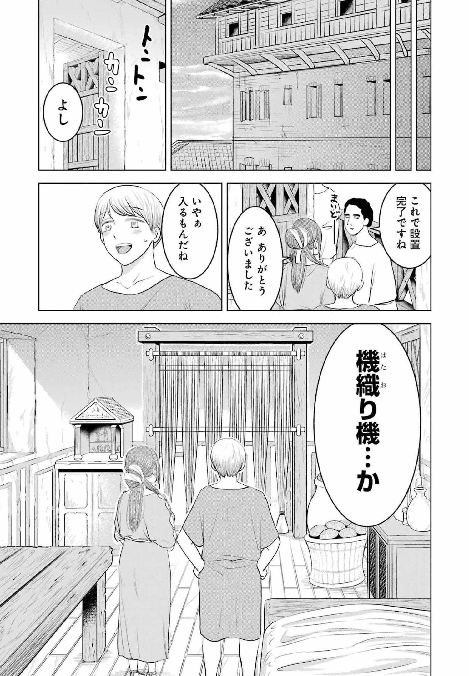 ローマふたり暮らし 第7話 - 25