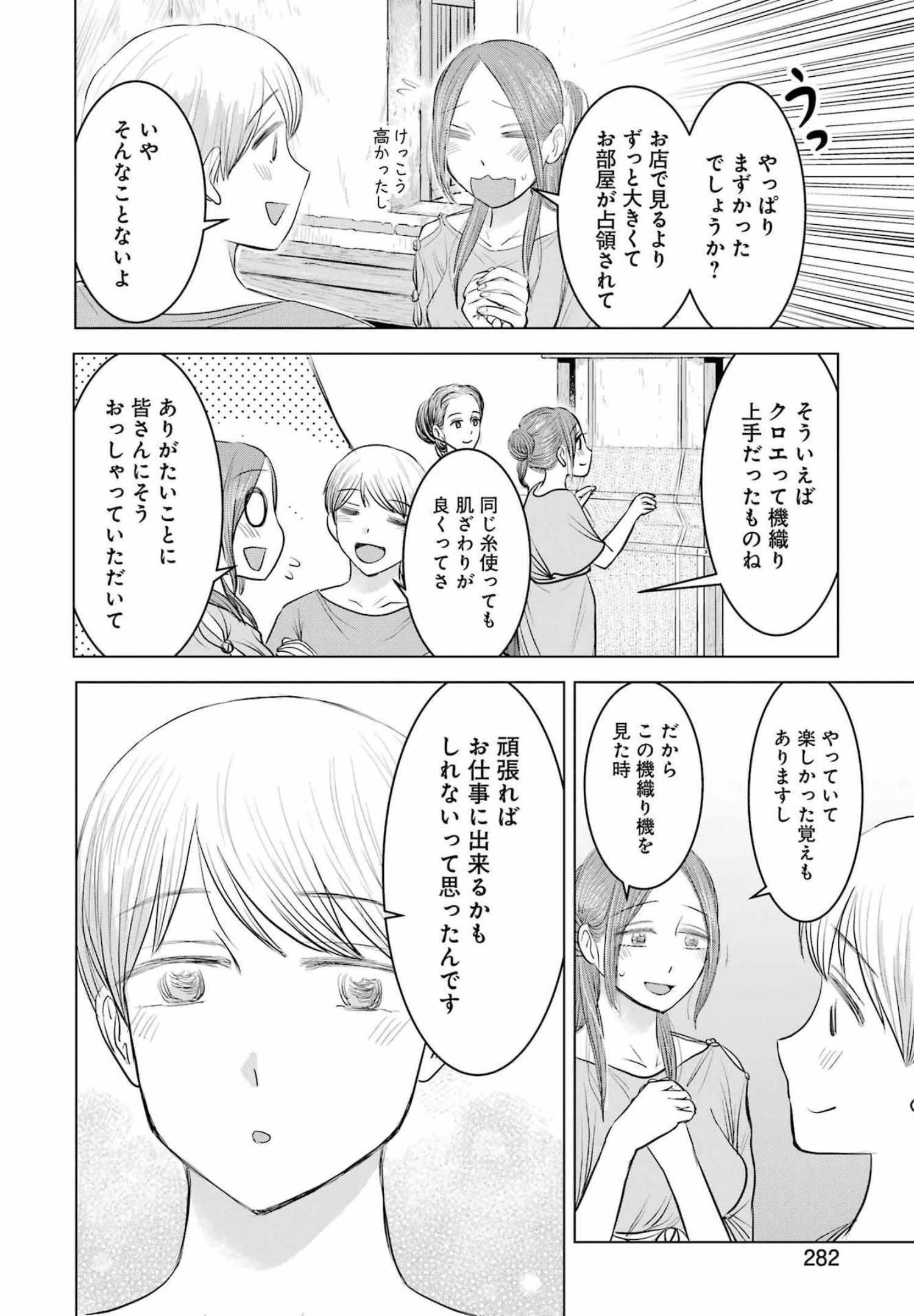 ローマふたり暮らし 第7話 - 26