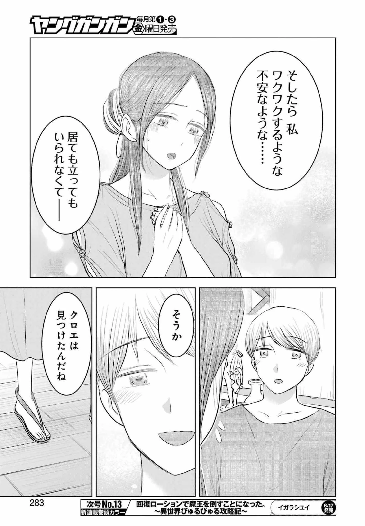 ローマふたり暮らし 第7話 - 27