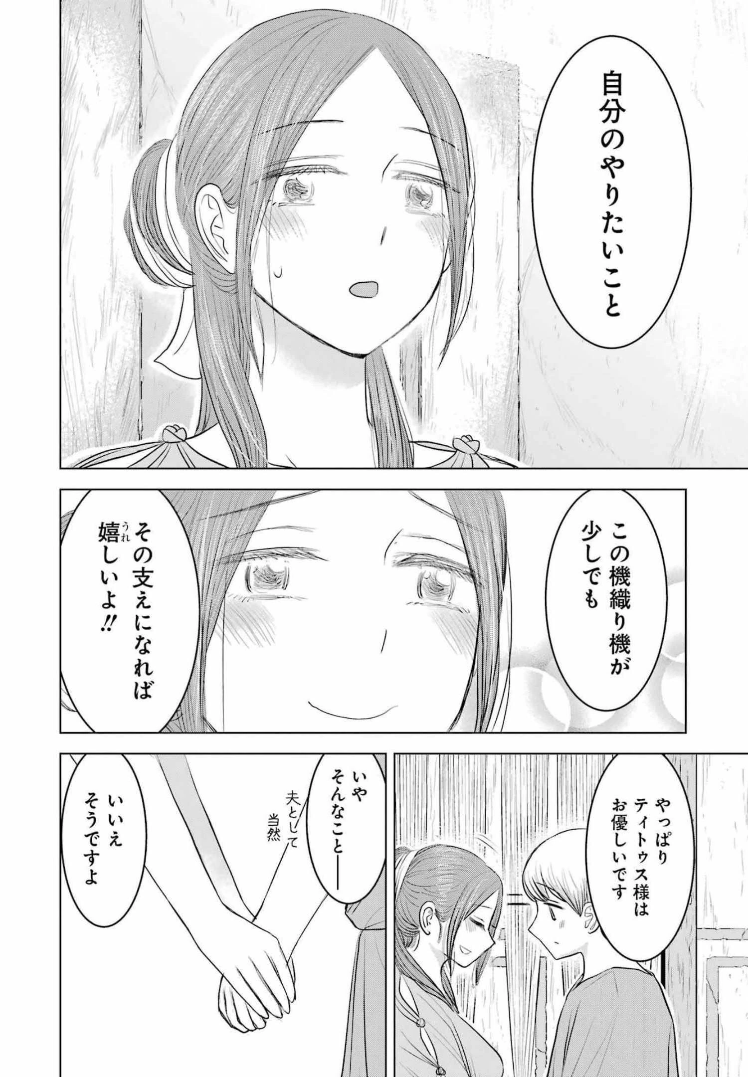 ローマふたり暮らし 第7話 - 28