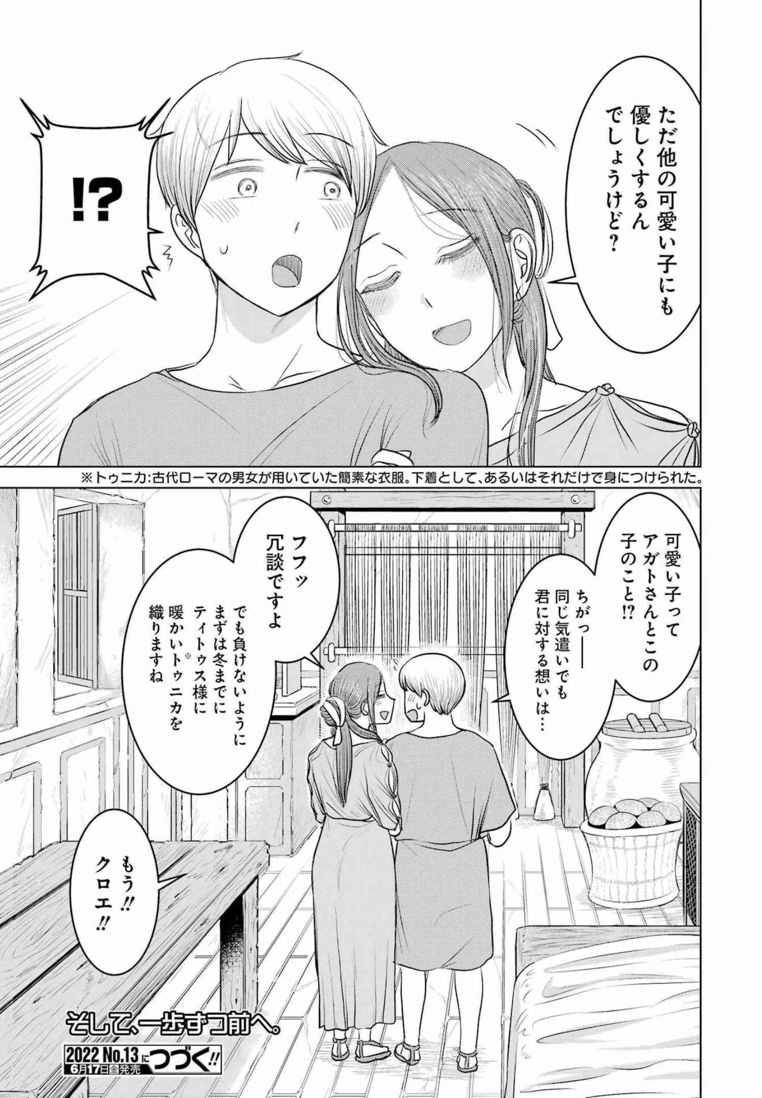 ローマふたり暮らし 第7話 - 29