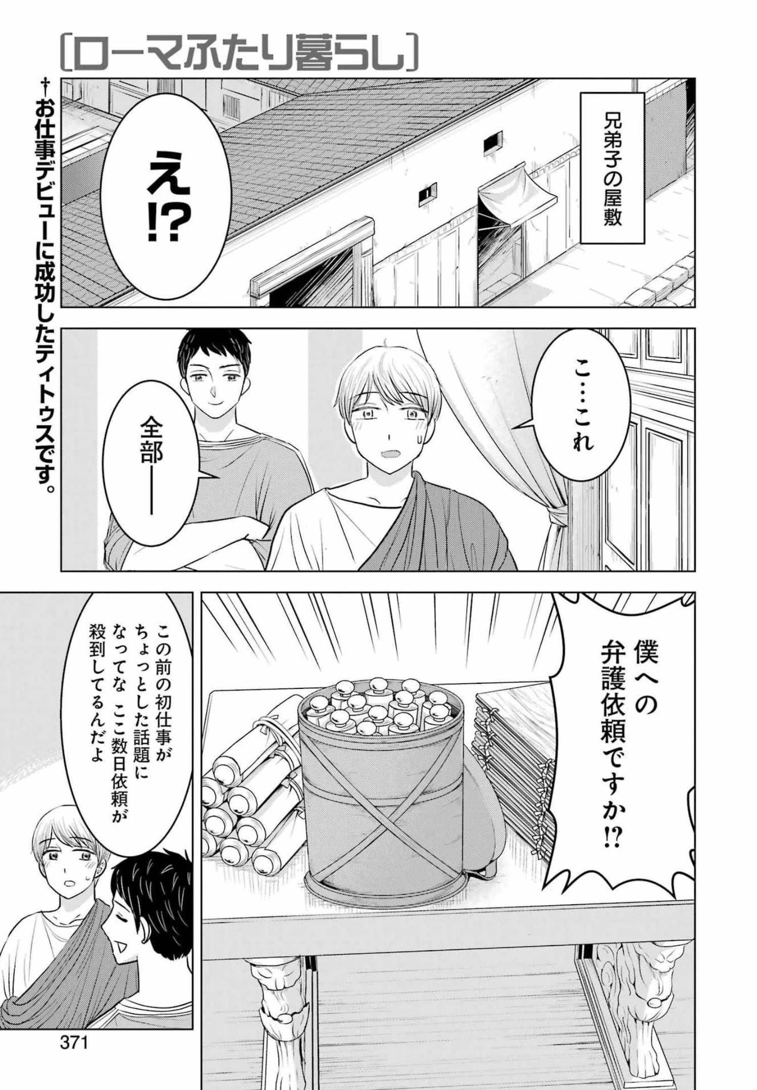 ローマふたり暮らし 第8話 - 1