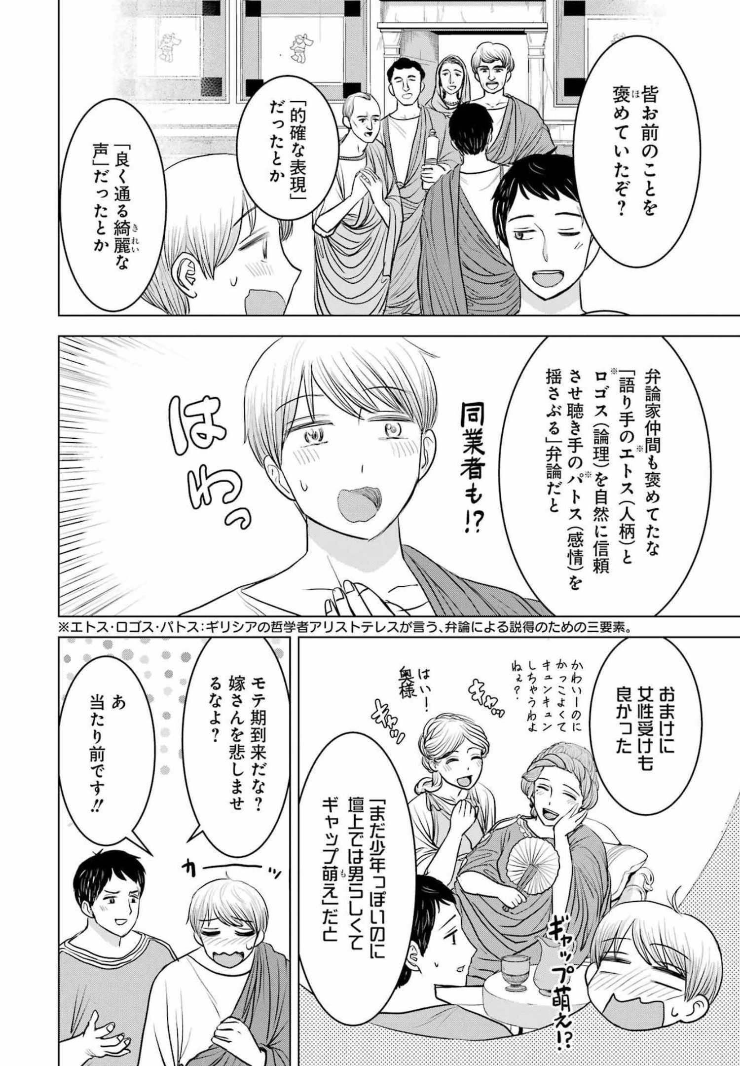 ローマふたり暮らし 第8話 - 2