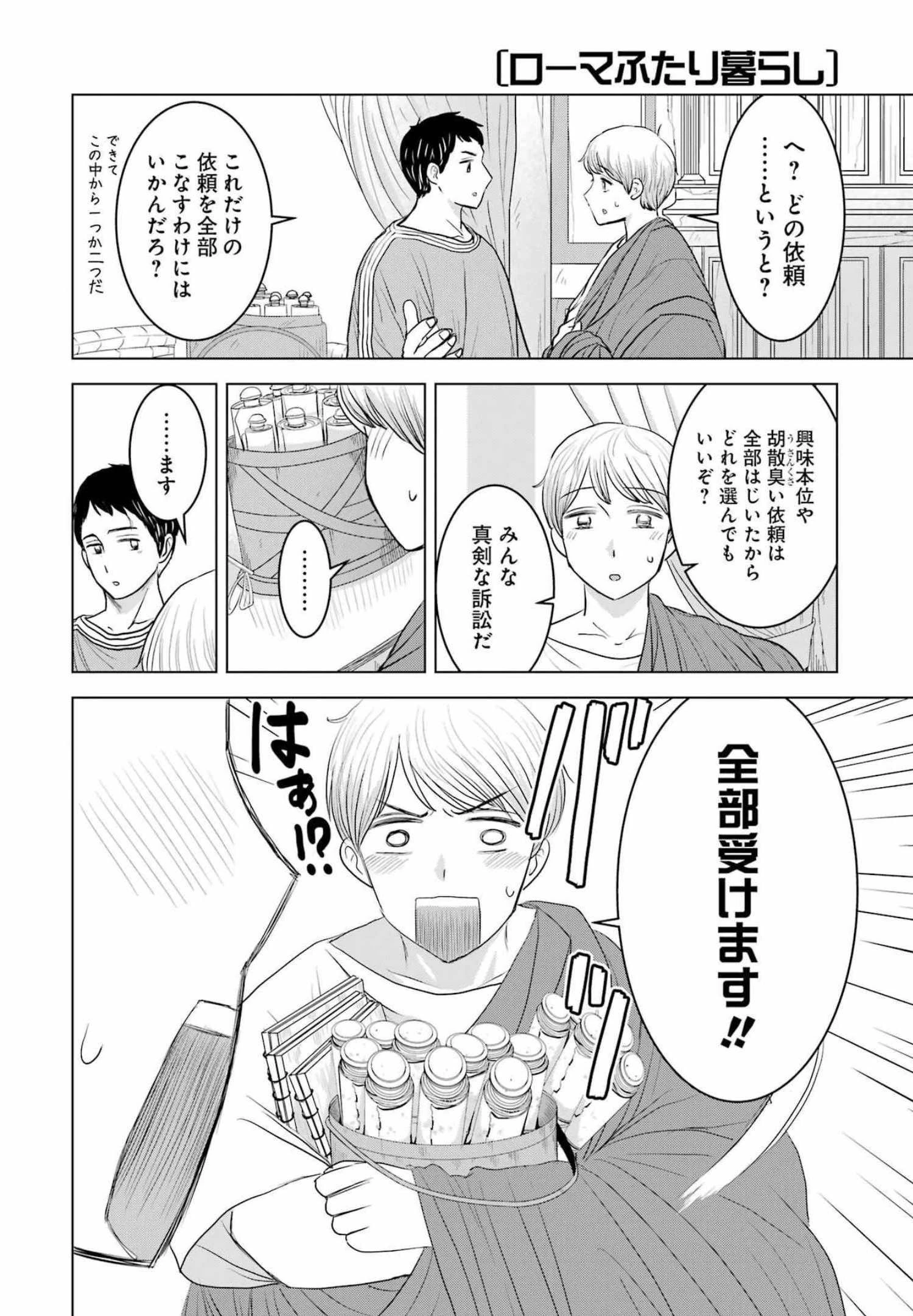 ローマふたり暮らし 第8話 - 4