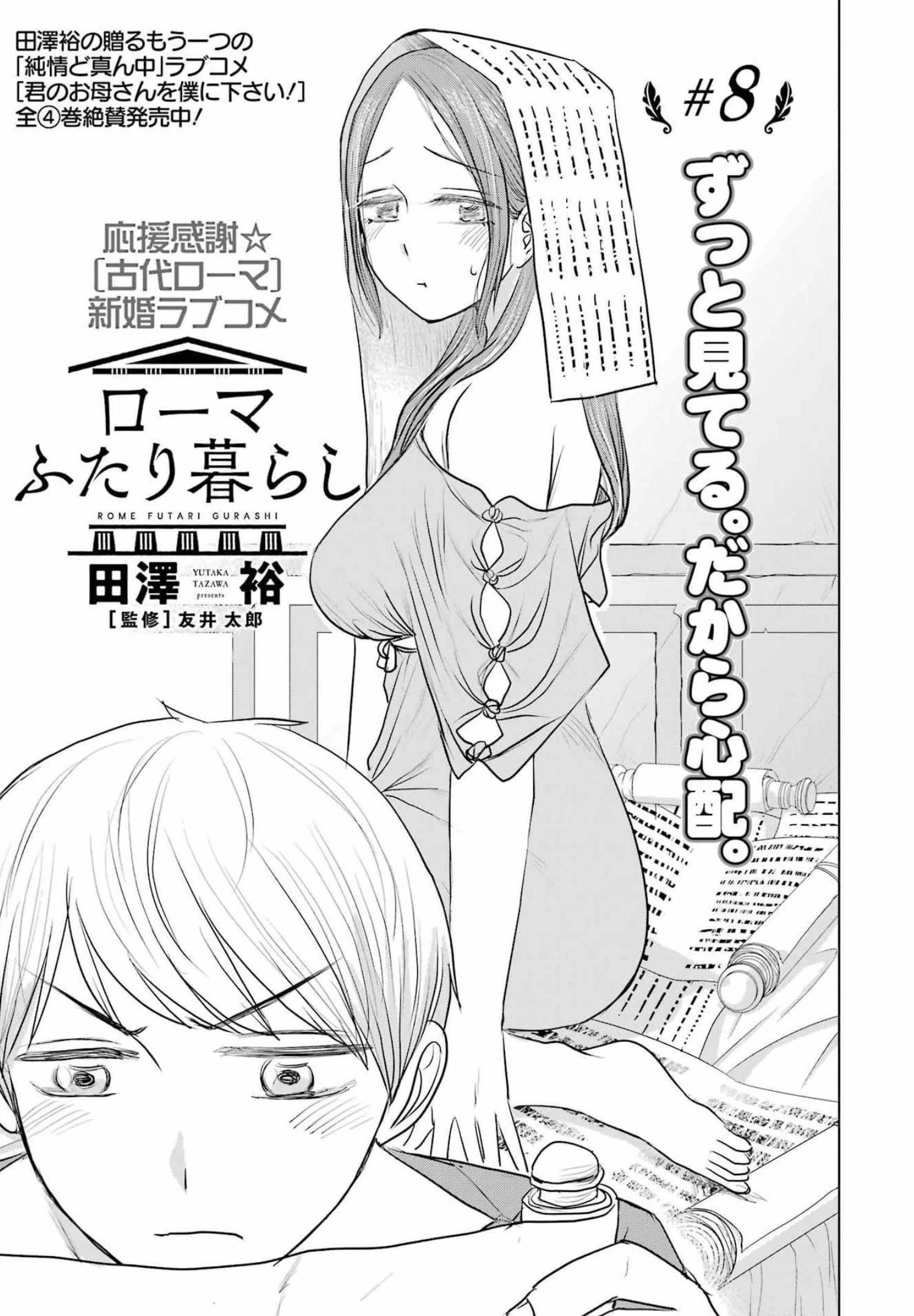 ローマふたり暮らし 第8話 - 5