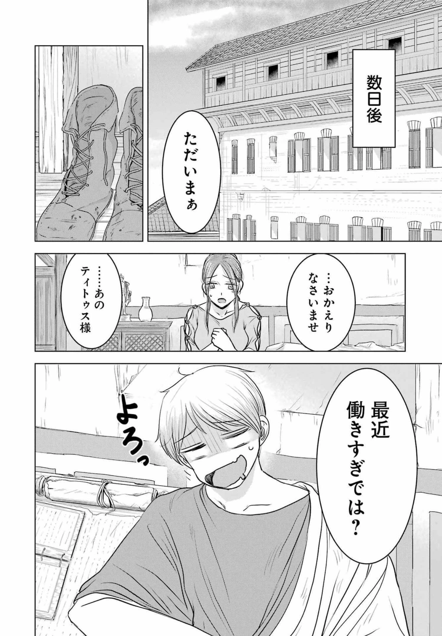 ローマふたり暮らし 第8話 - 6
