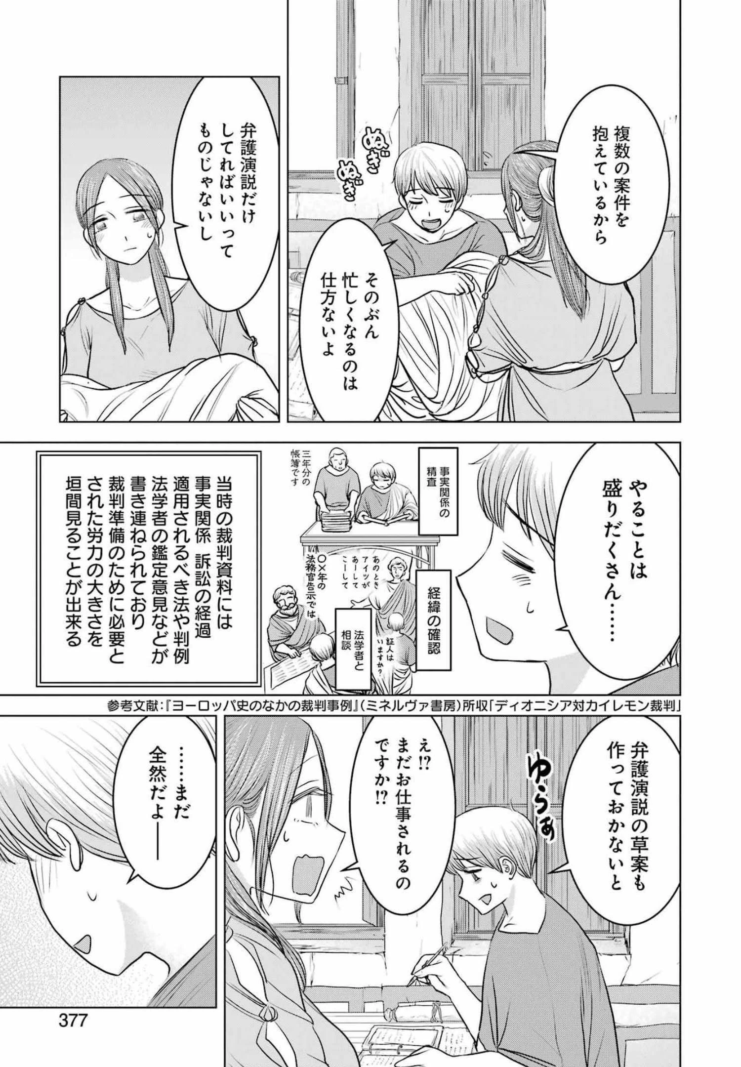 ローマふたり暮らし 第8話 - 7