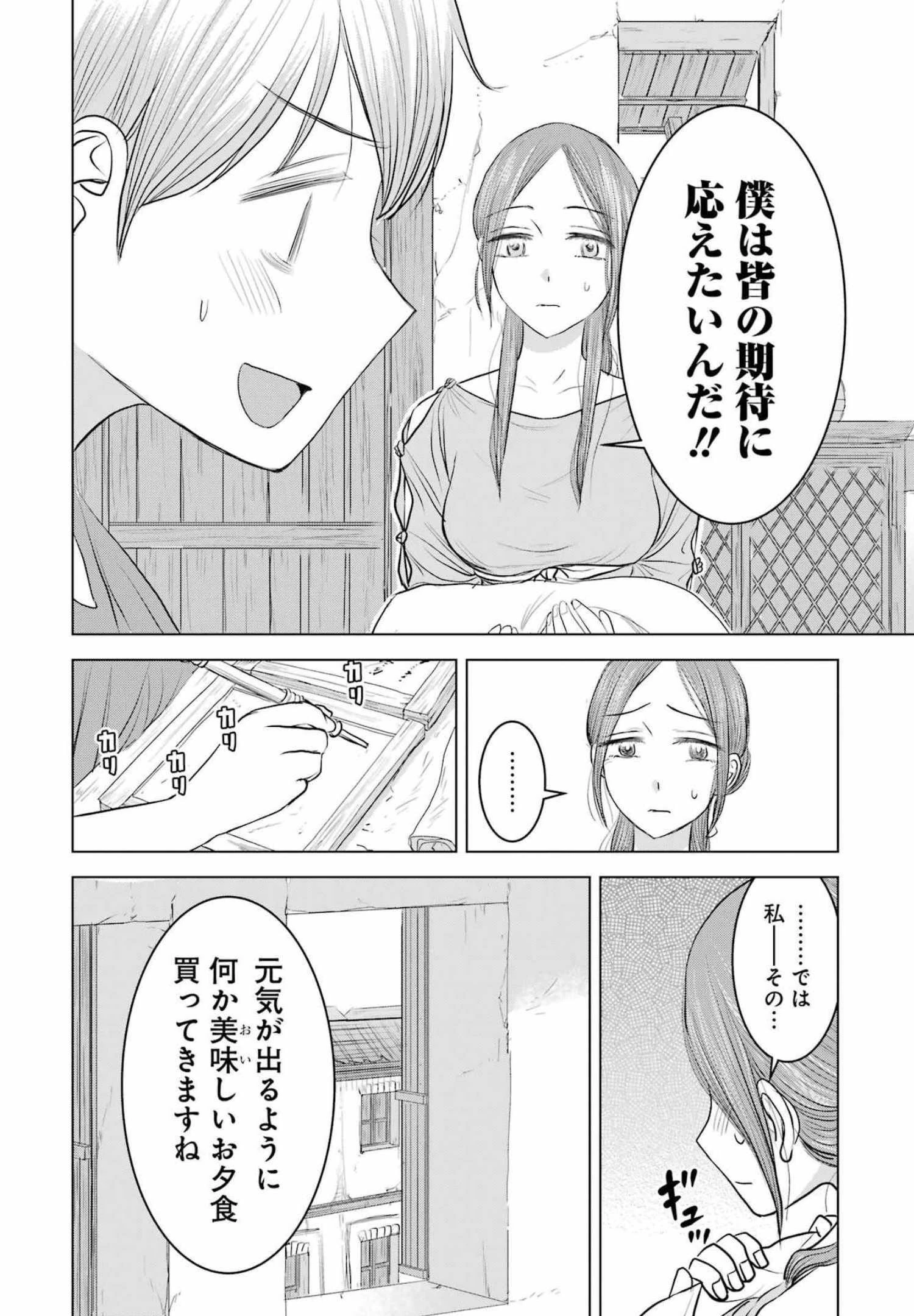 ローマふたり暮らし 第8話 - 8
